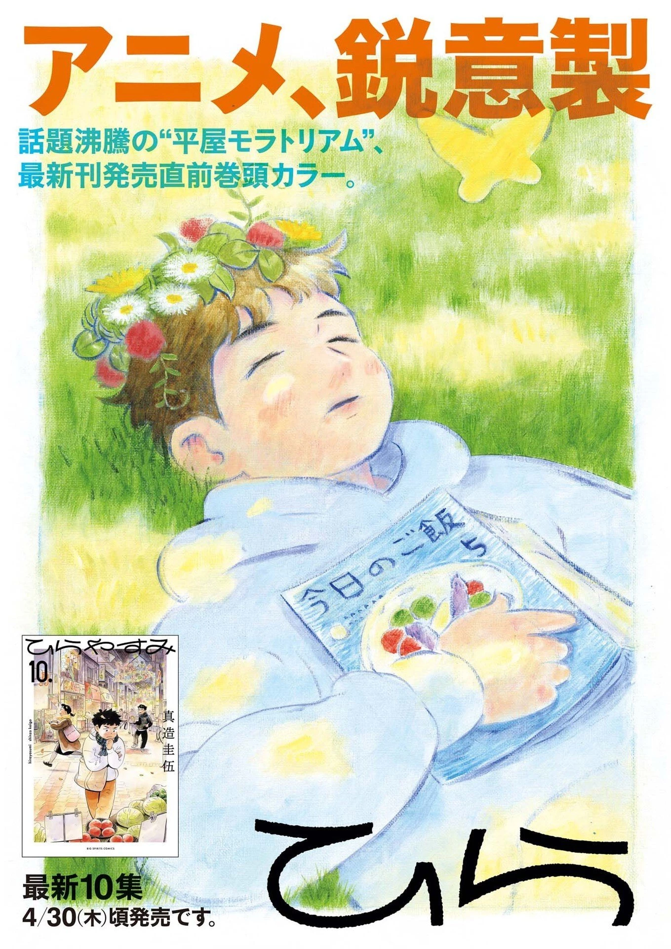 ひらやすみ 第96話 - 3