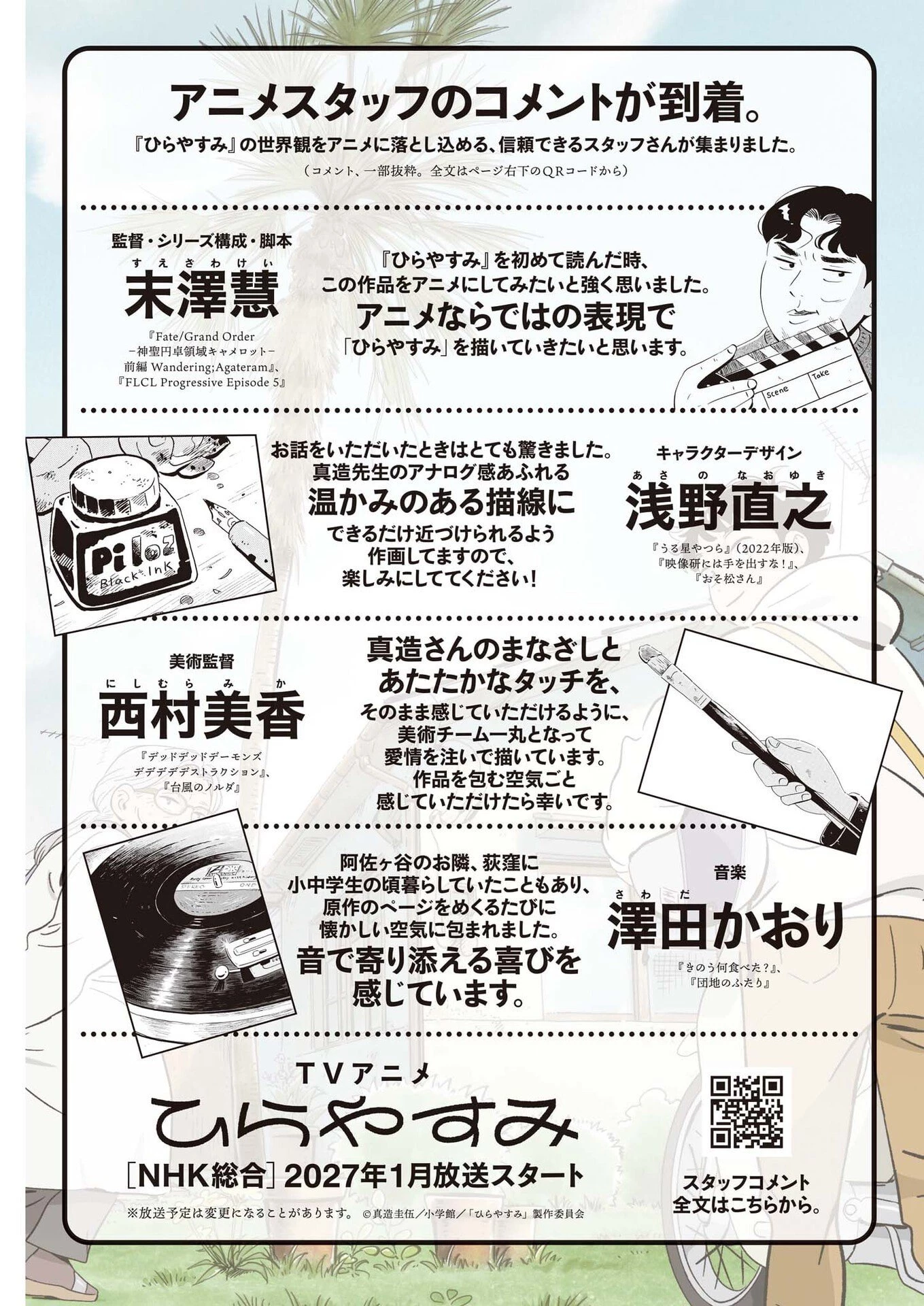 ひらやすみ 第96話 - 4