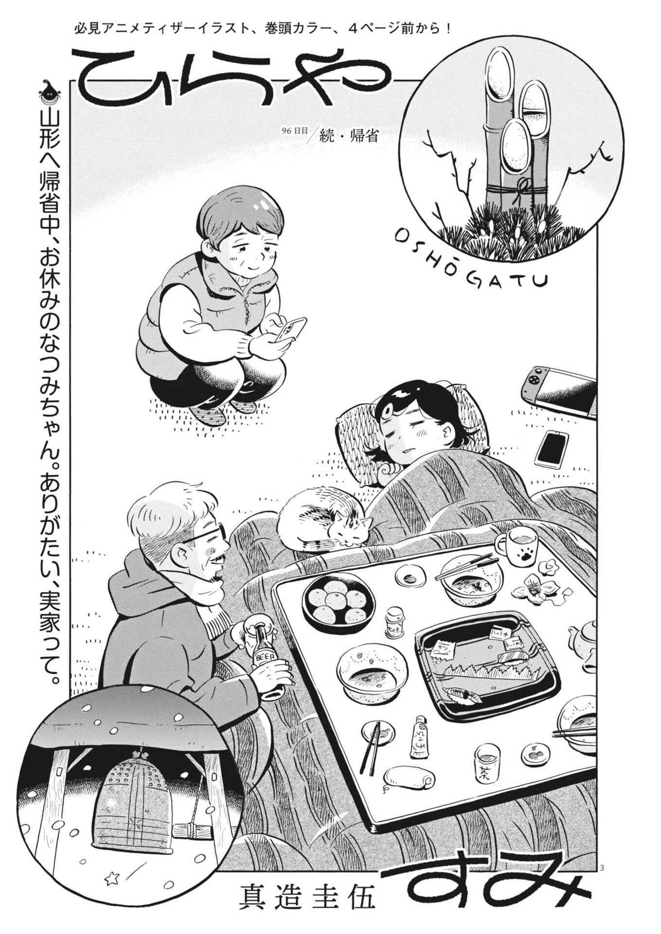 ひらやすみ 第96話 - 5