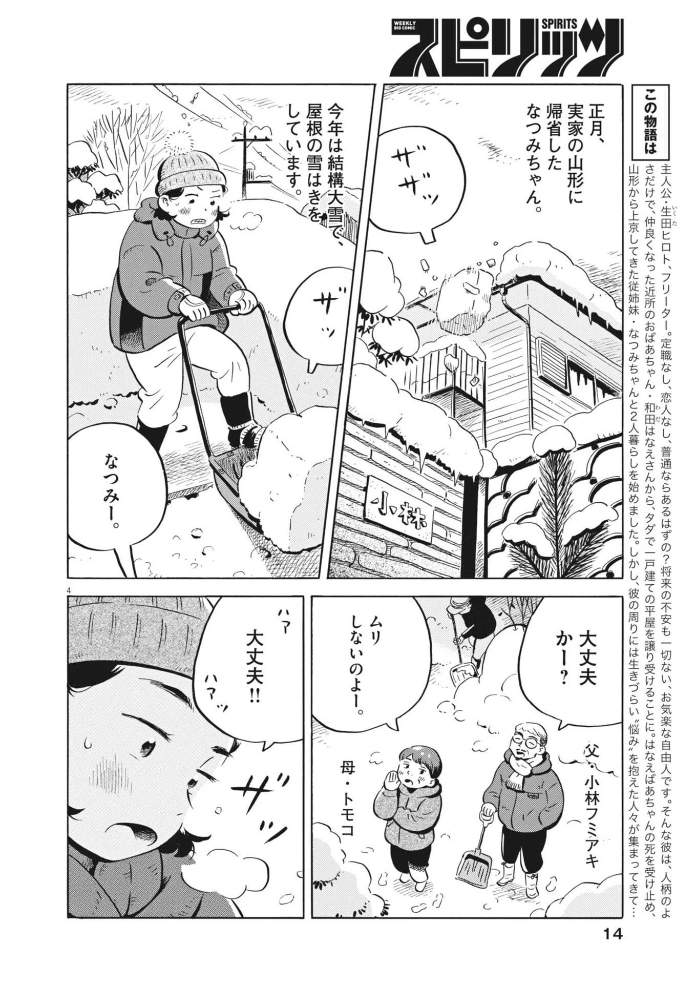 ひらやすみ 第96話 - 6