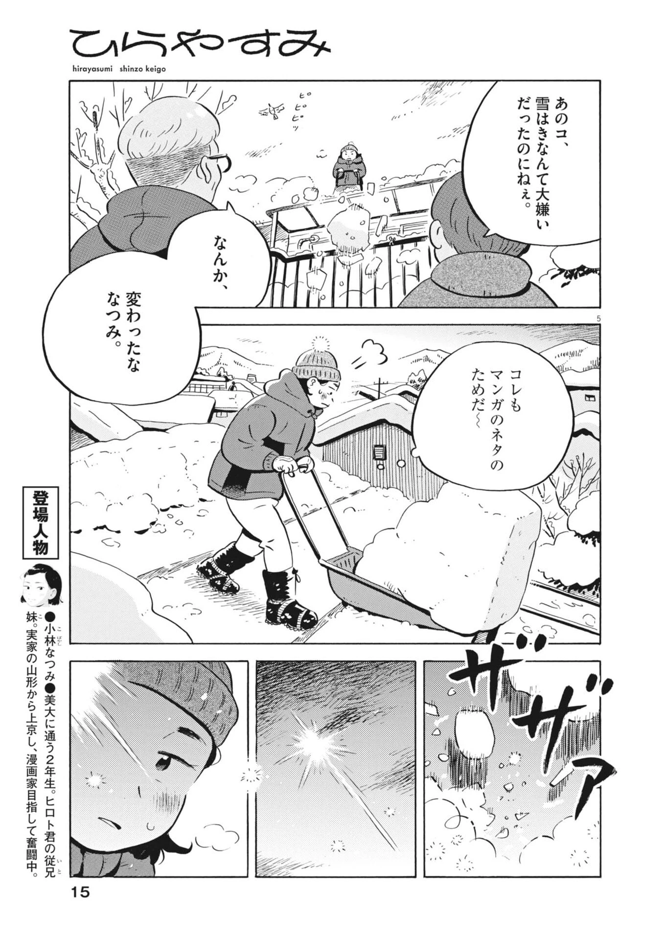 ひらやすみ 第96話 - 7