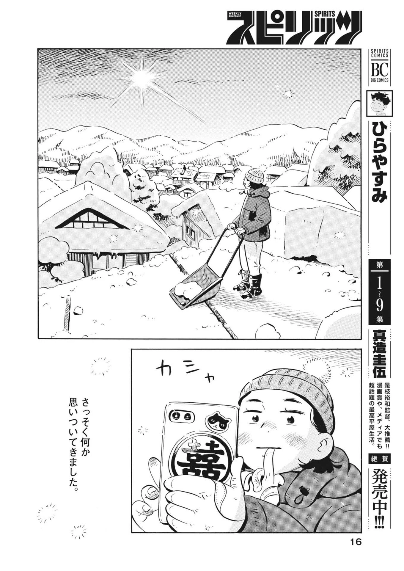 ひらやすみ 第96話 - 8