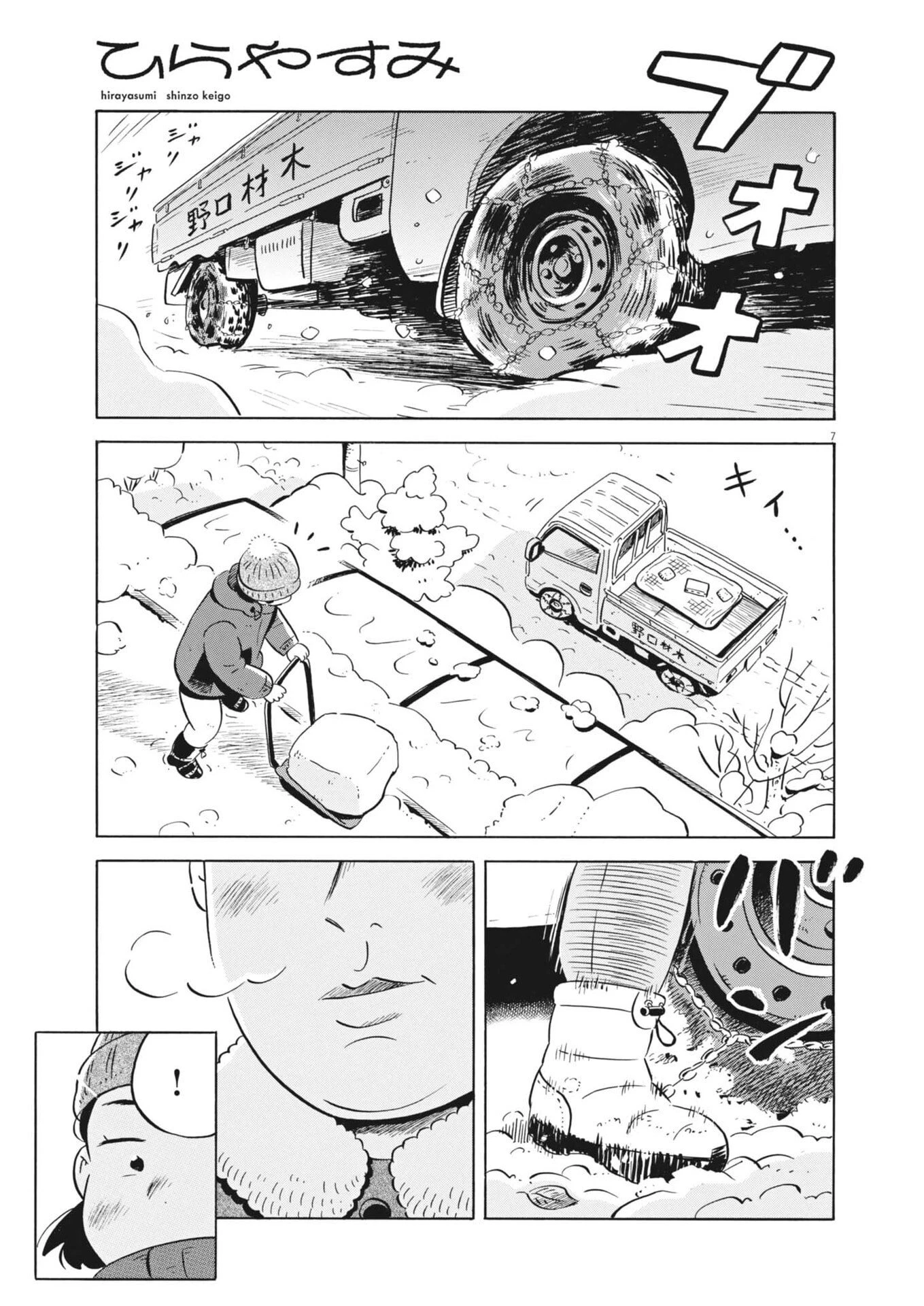 ひらやすみ 第96話 - 9