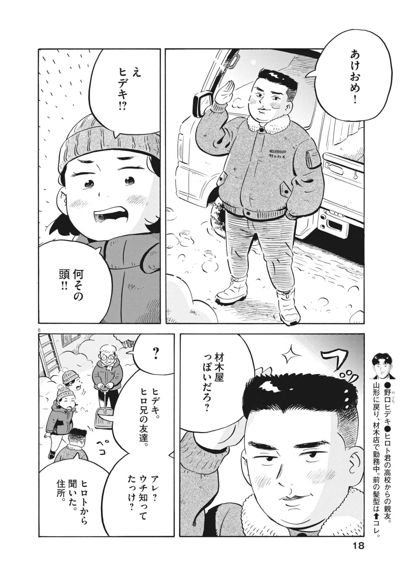 ひらやすみ 第96話 - 10