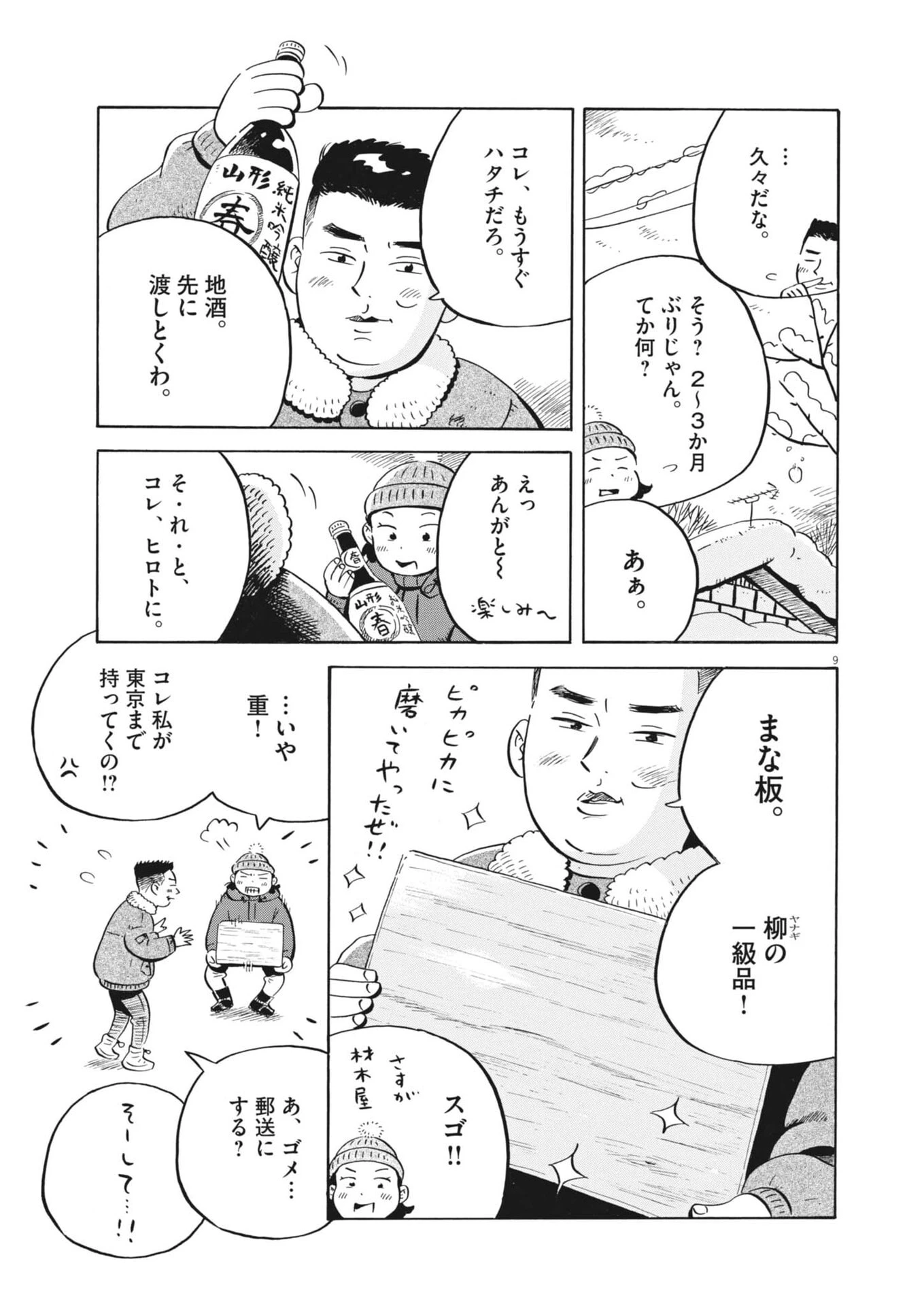 ひらやすみ 第96話 - 11