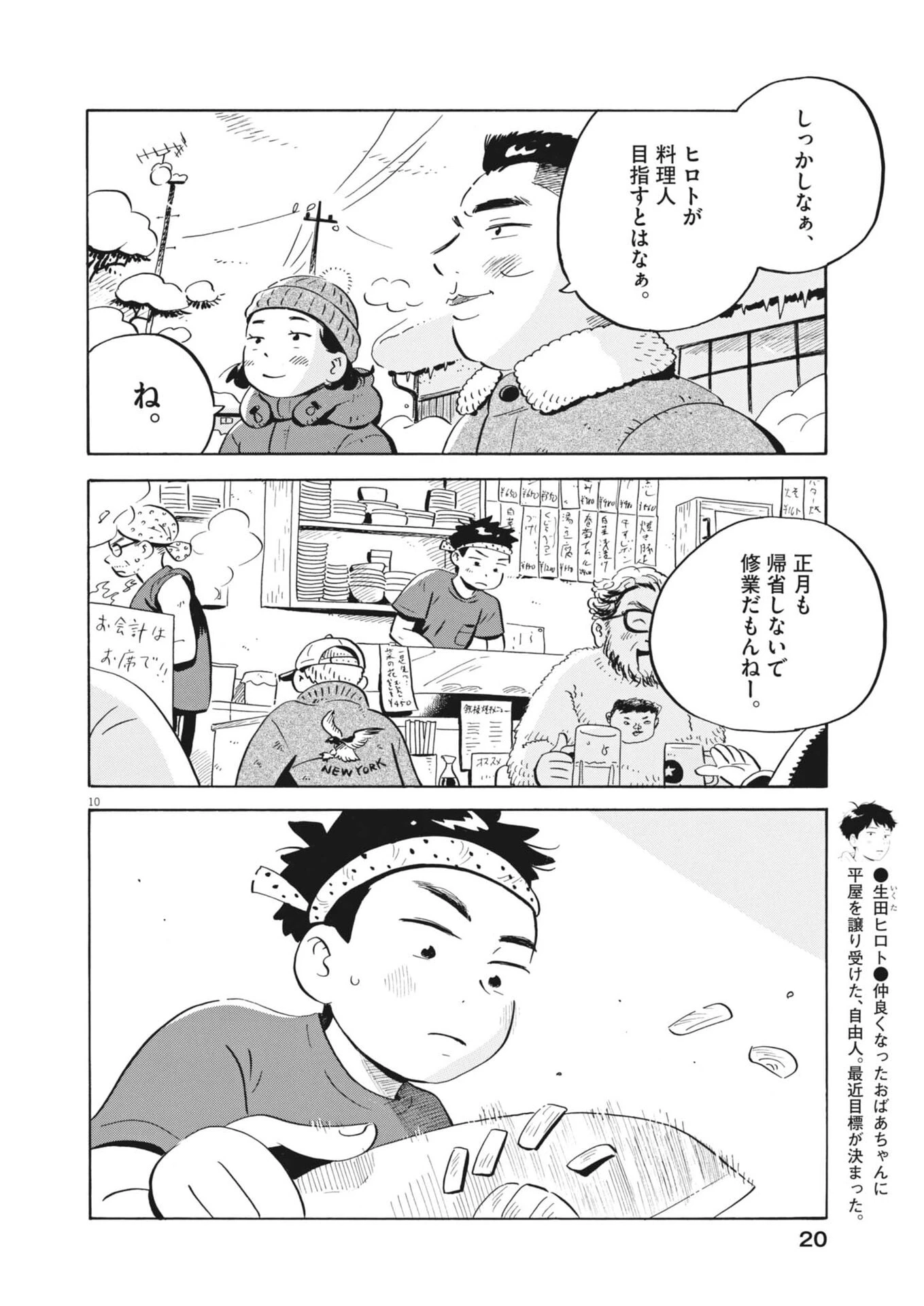 ひらやすみ 第96話 - 12