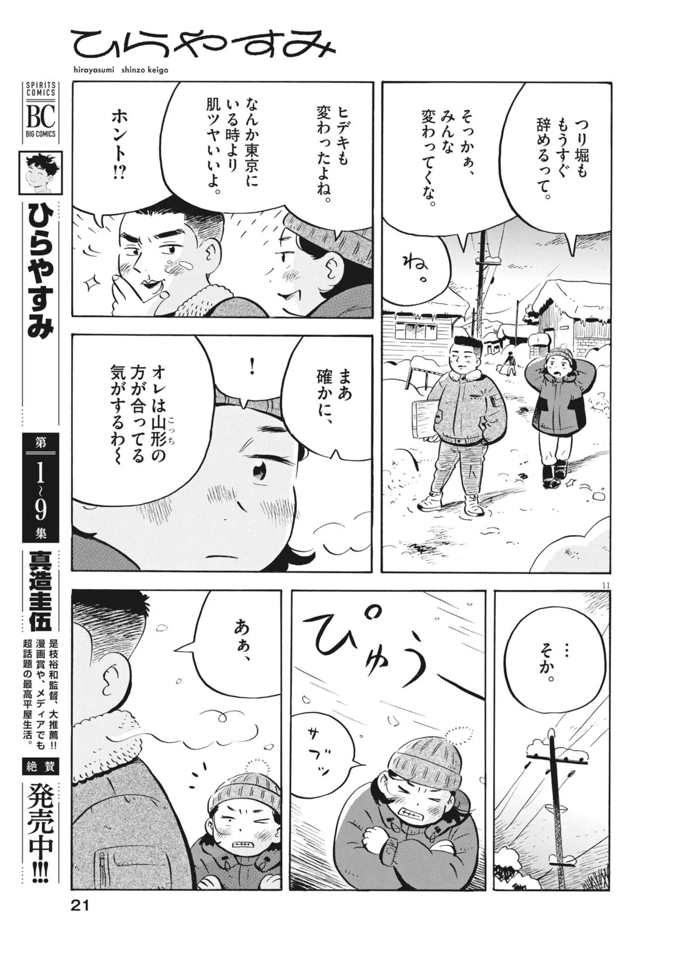 ひらやすみ 第96話 - 13