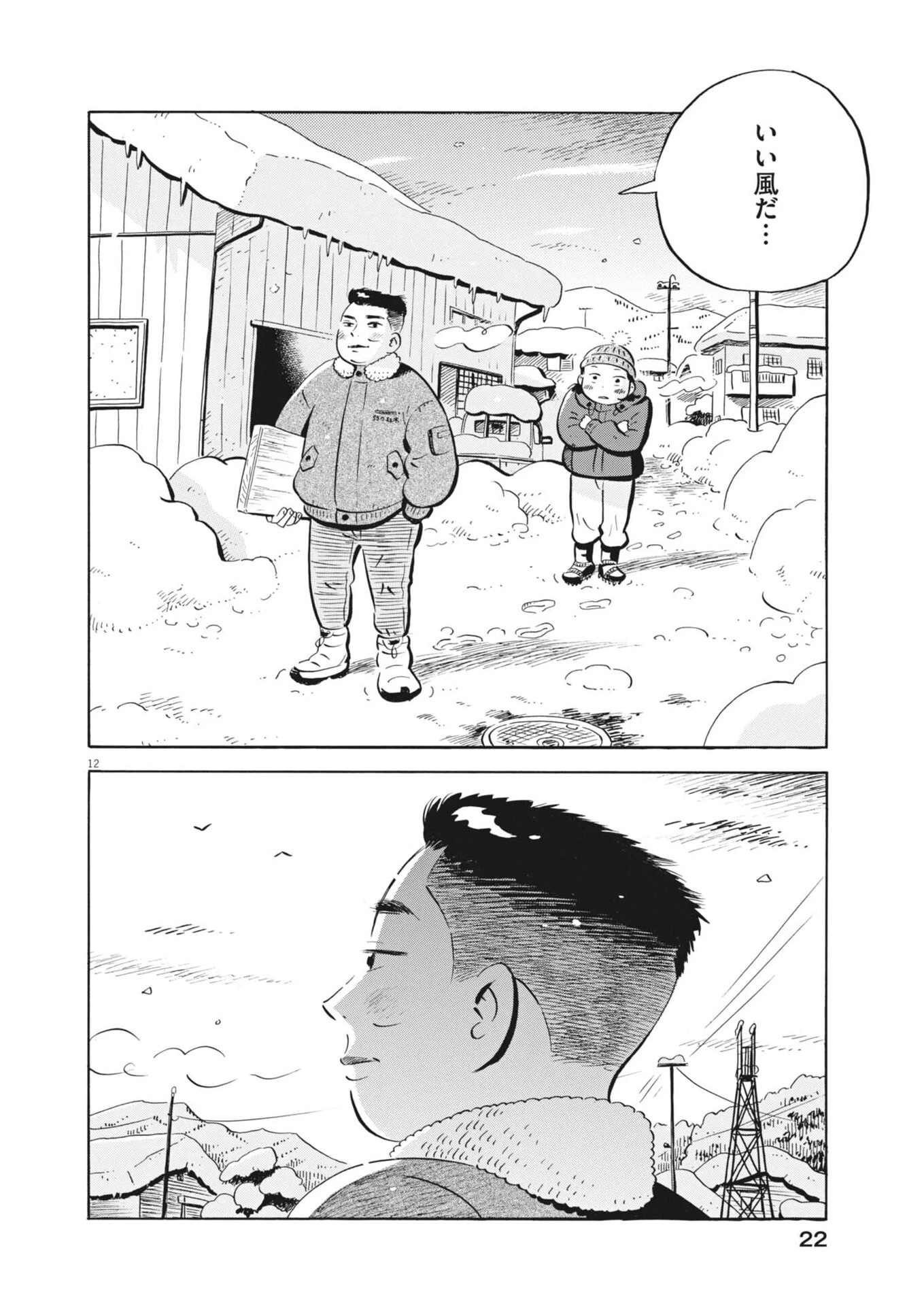 ひらやすみ 第96話 - 14