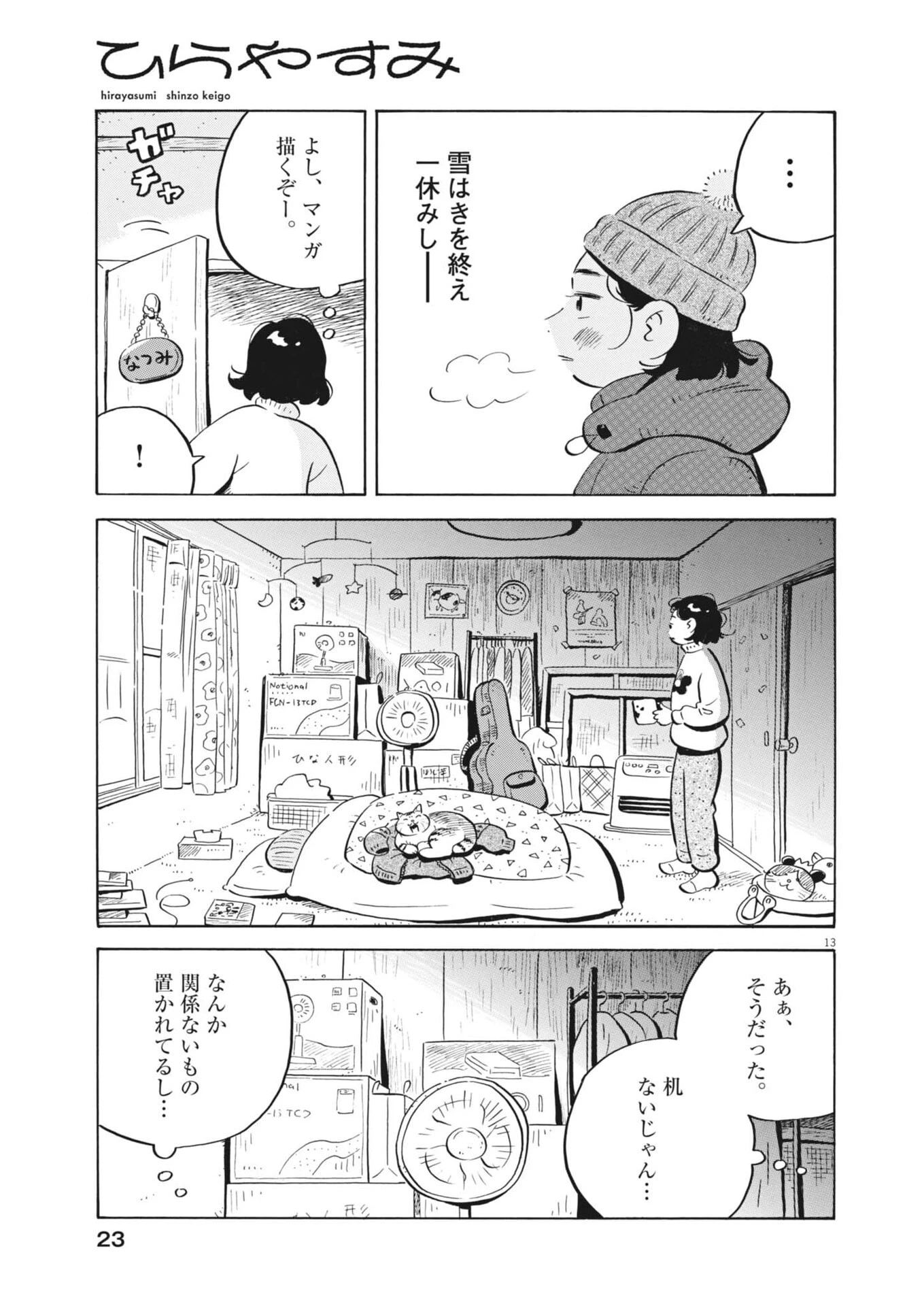 ひらやすみ 第96話 - 15