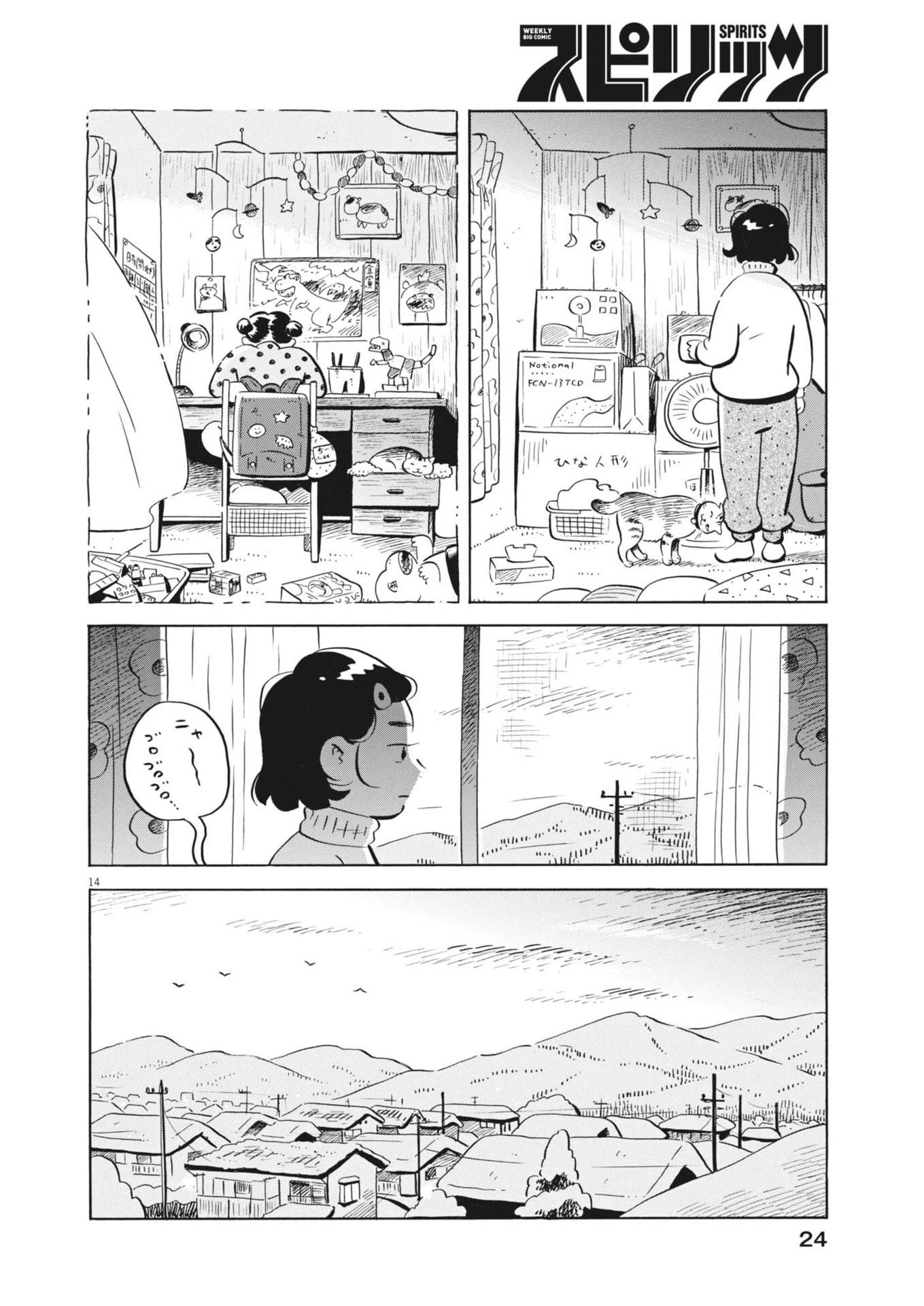 ひらやすみ 第96話 - 16