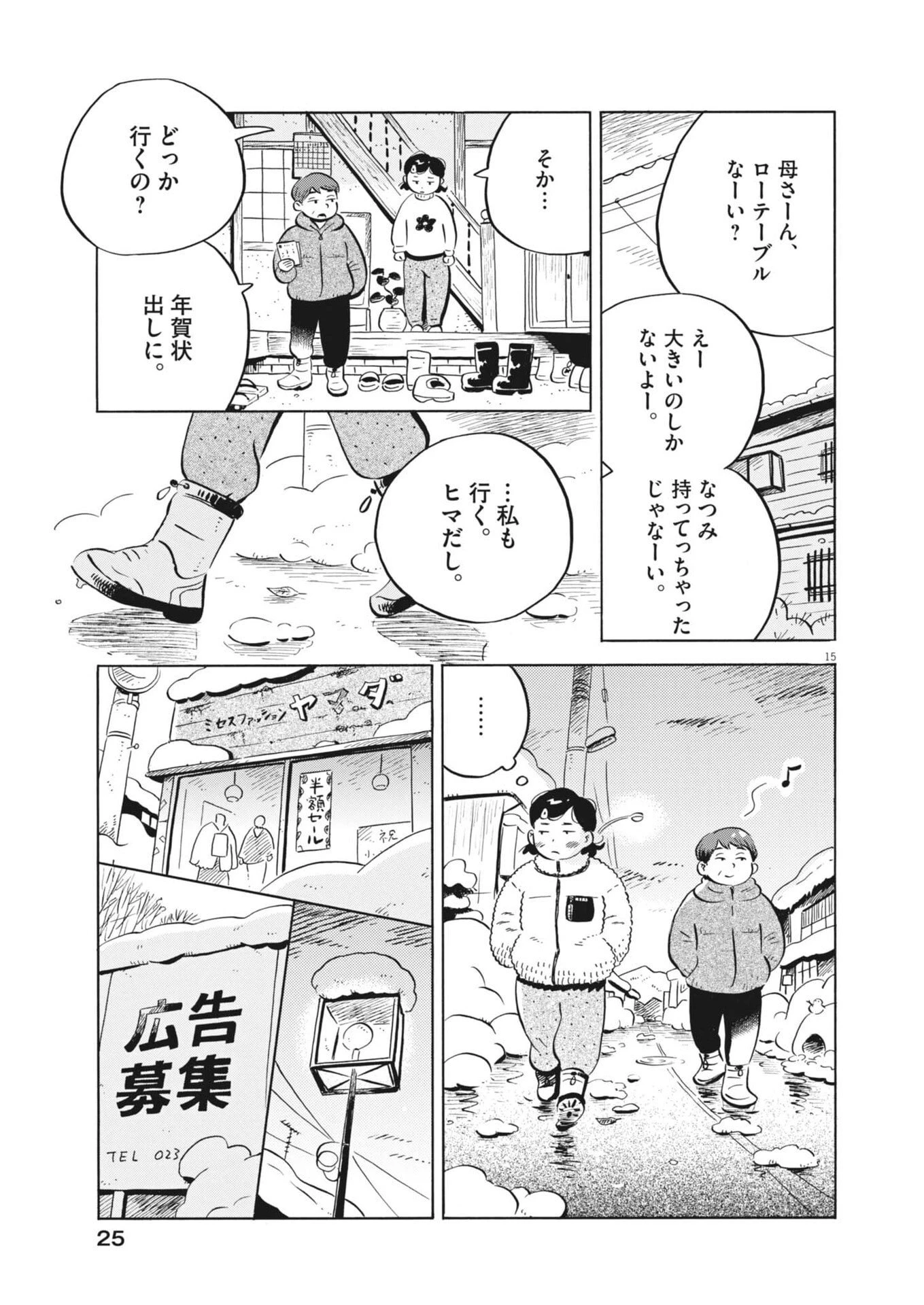 ひらやすみ 第96話 - 17