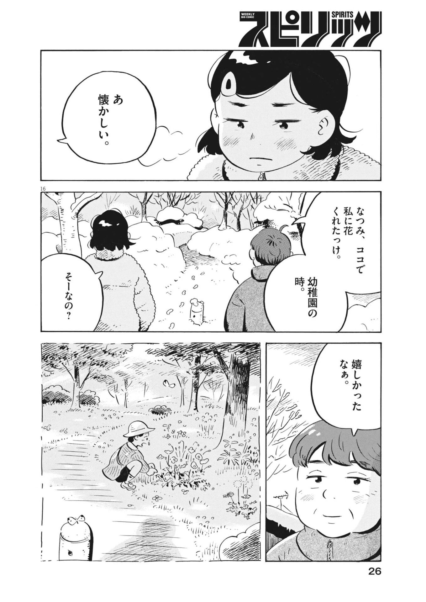 ひらやすみ 第96話 - 18