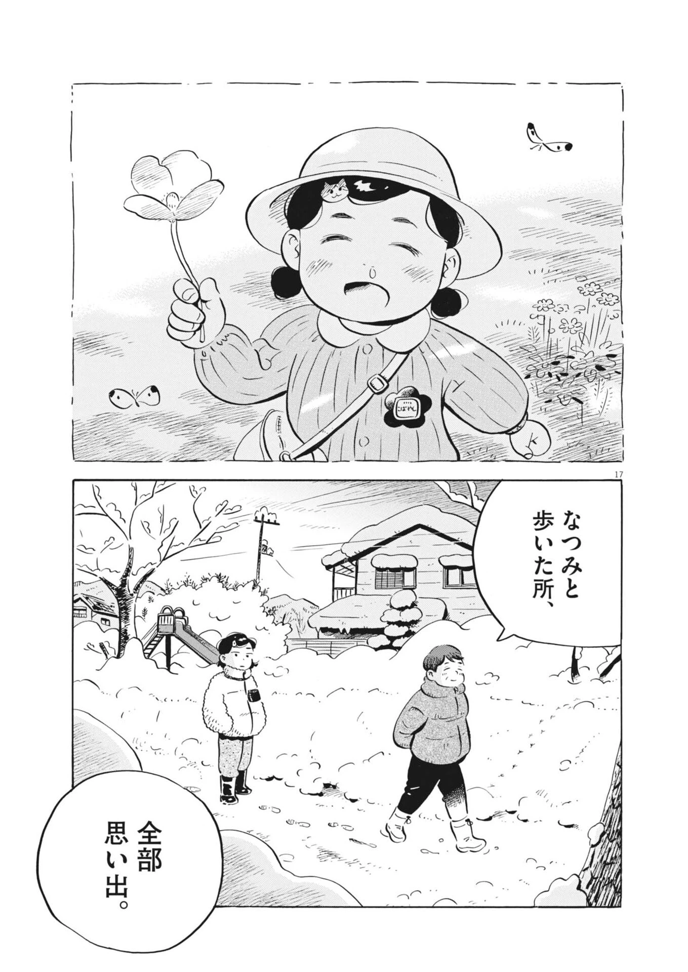 ひらやすみ 第96話 - 19