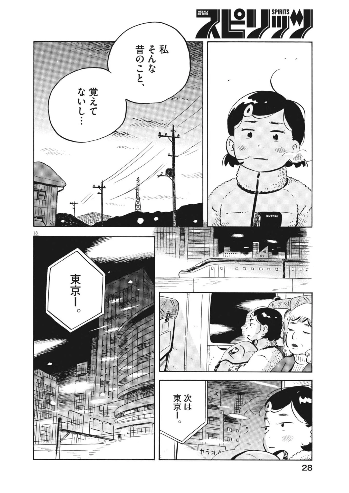ひらやすみ 第96話 - 20