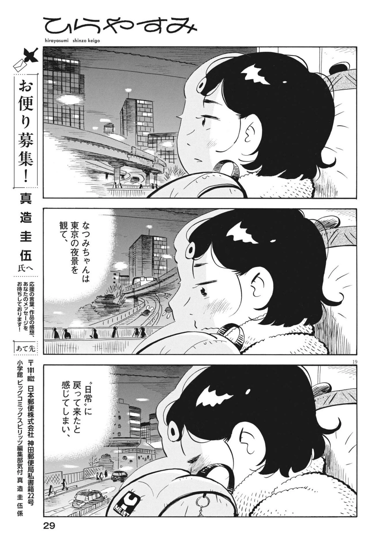 ひらやすみ 第96話 - 21