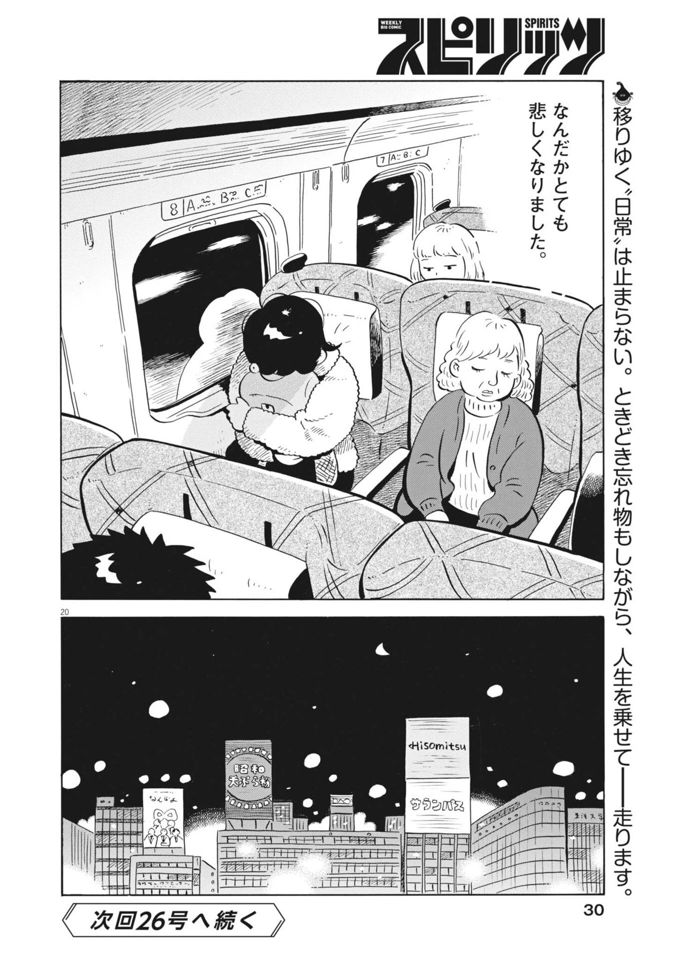 ひらやすみ 第96話 - 22