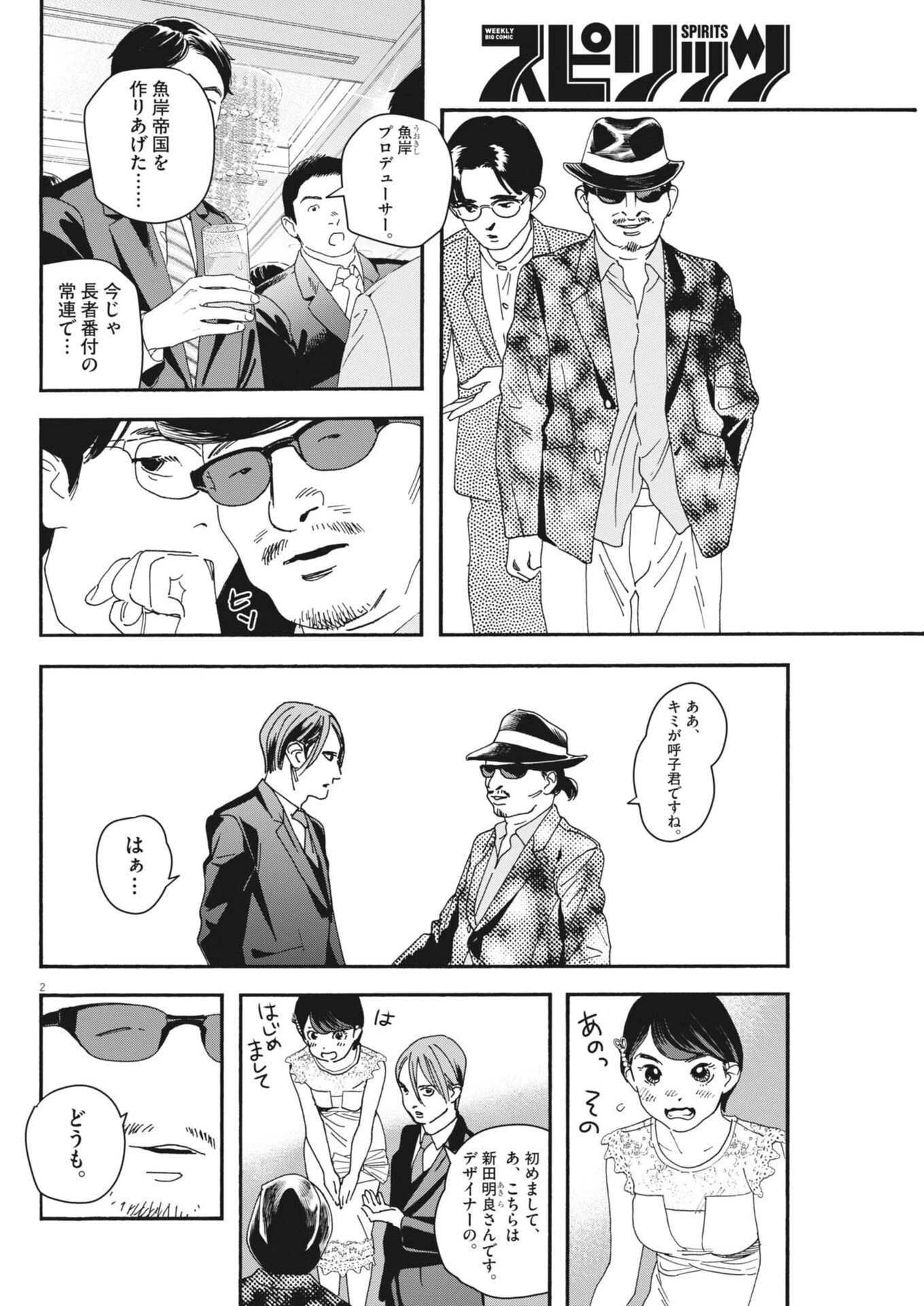 しすたれじすた 第38話 - 2