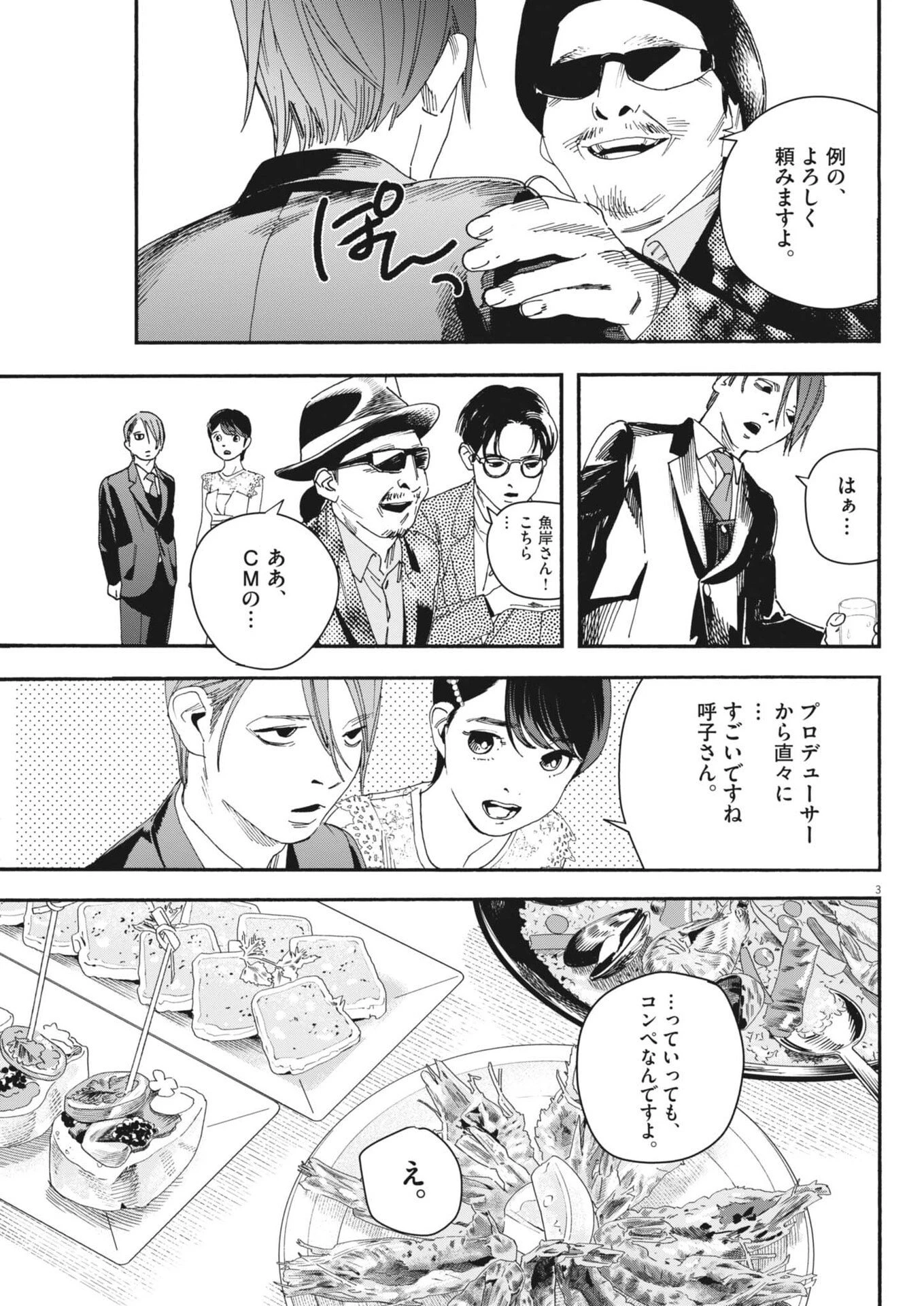 しすたれじすた 第38話 - 3