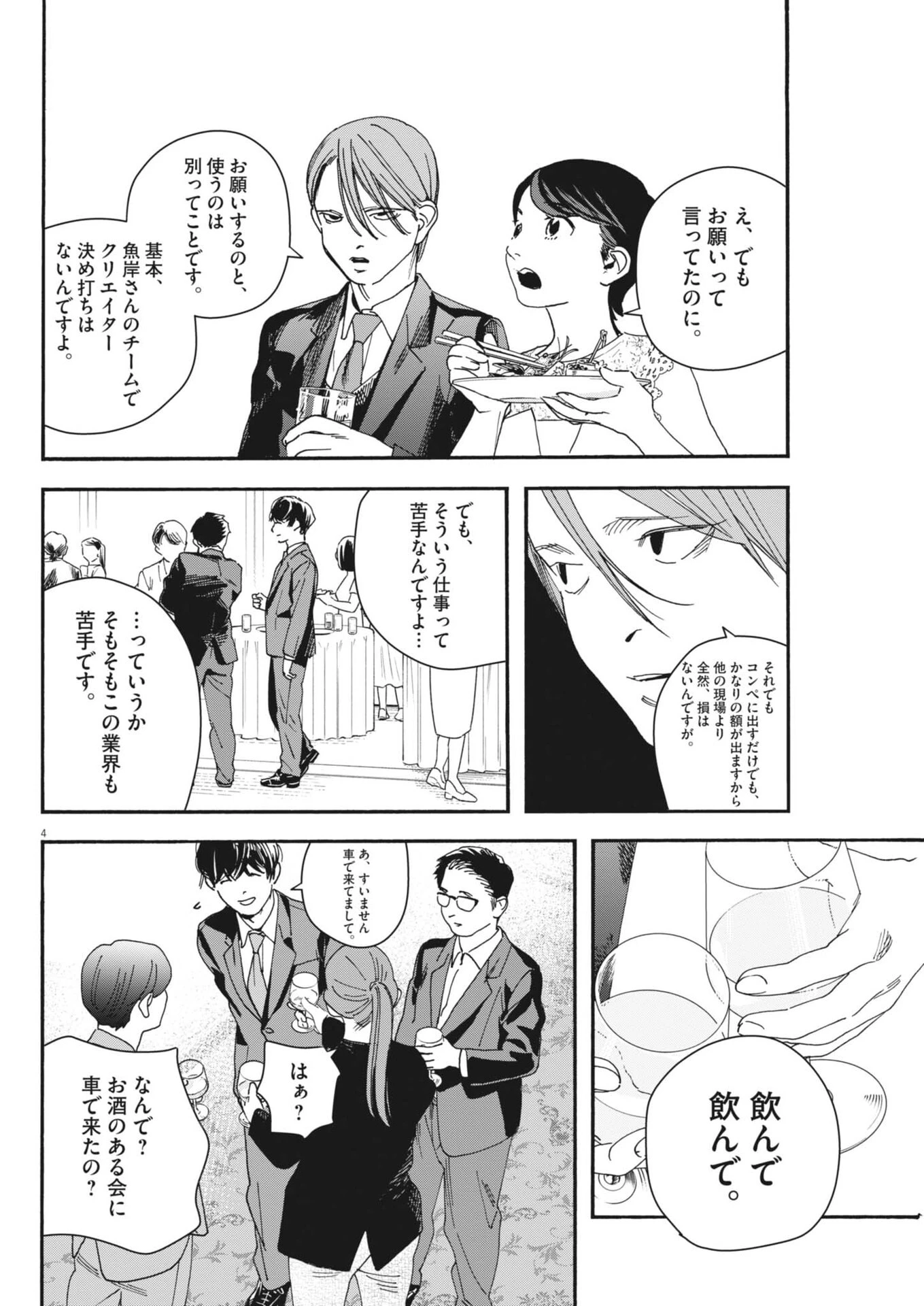 しすたれじすた 第38話 - 4