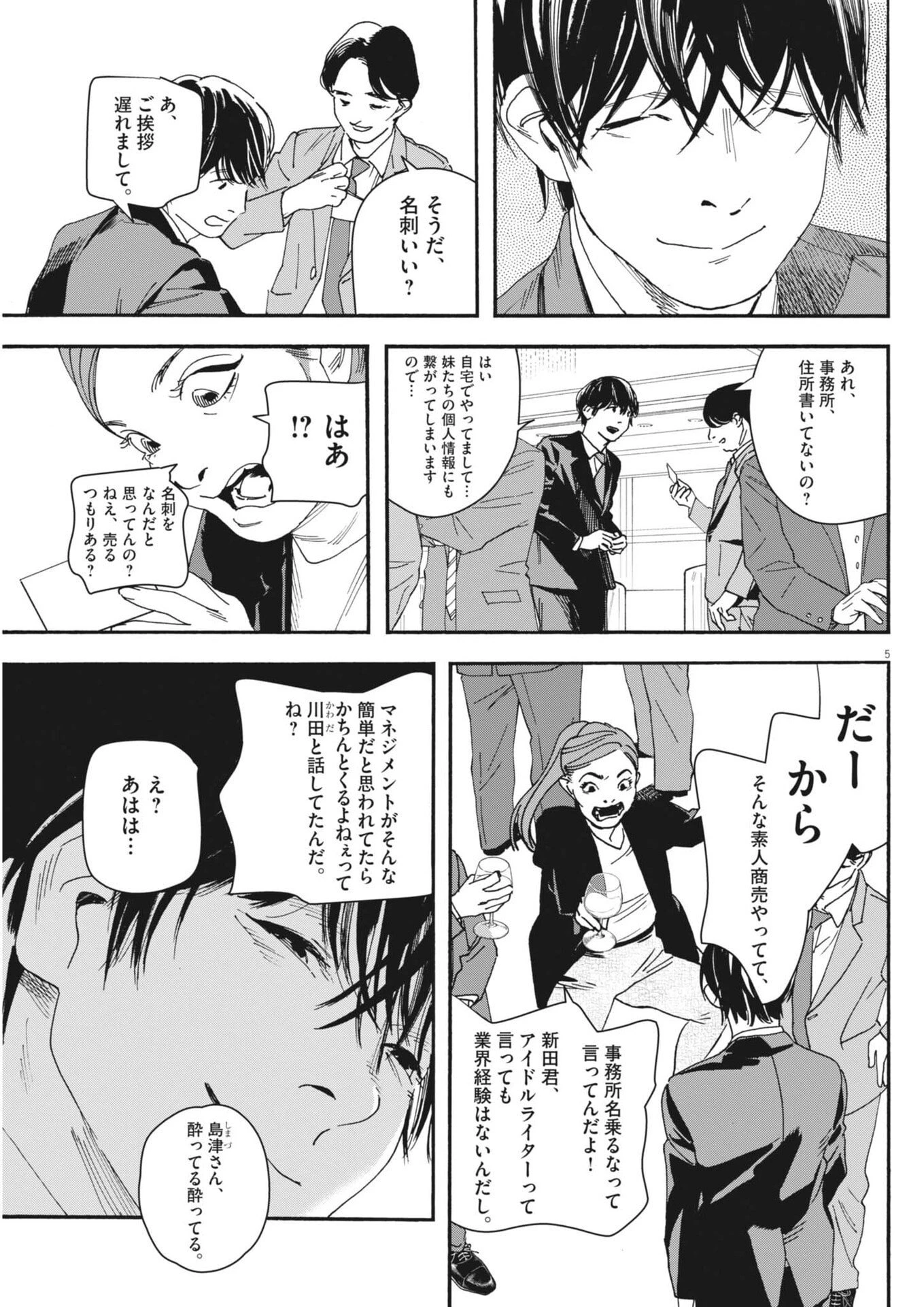 しすたれじすた 第38話 - 5