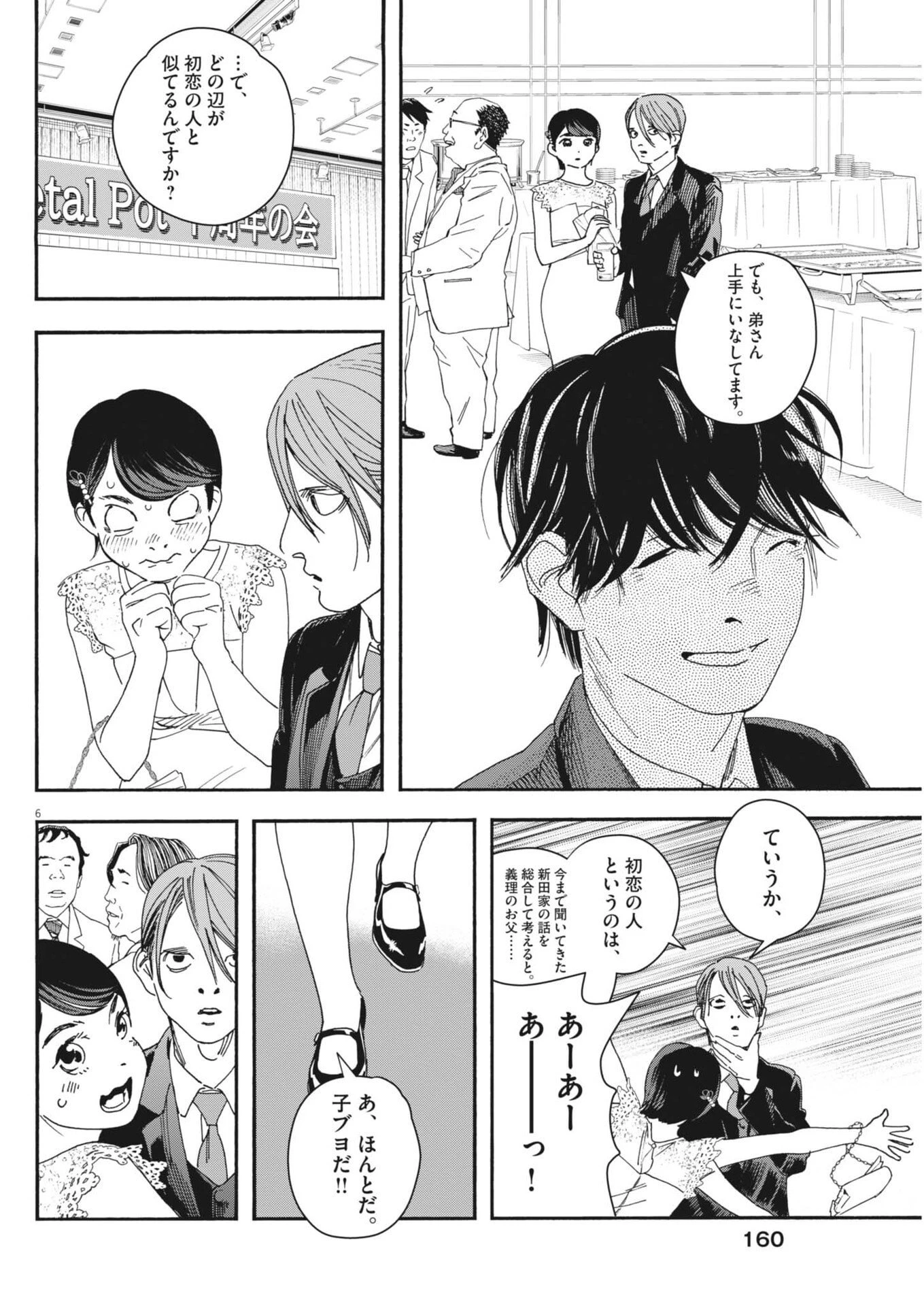 しすたれじすた 第38話 - 6