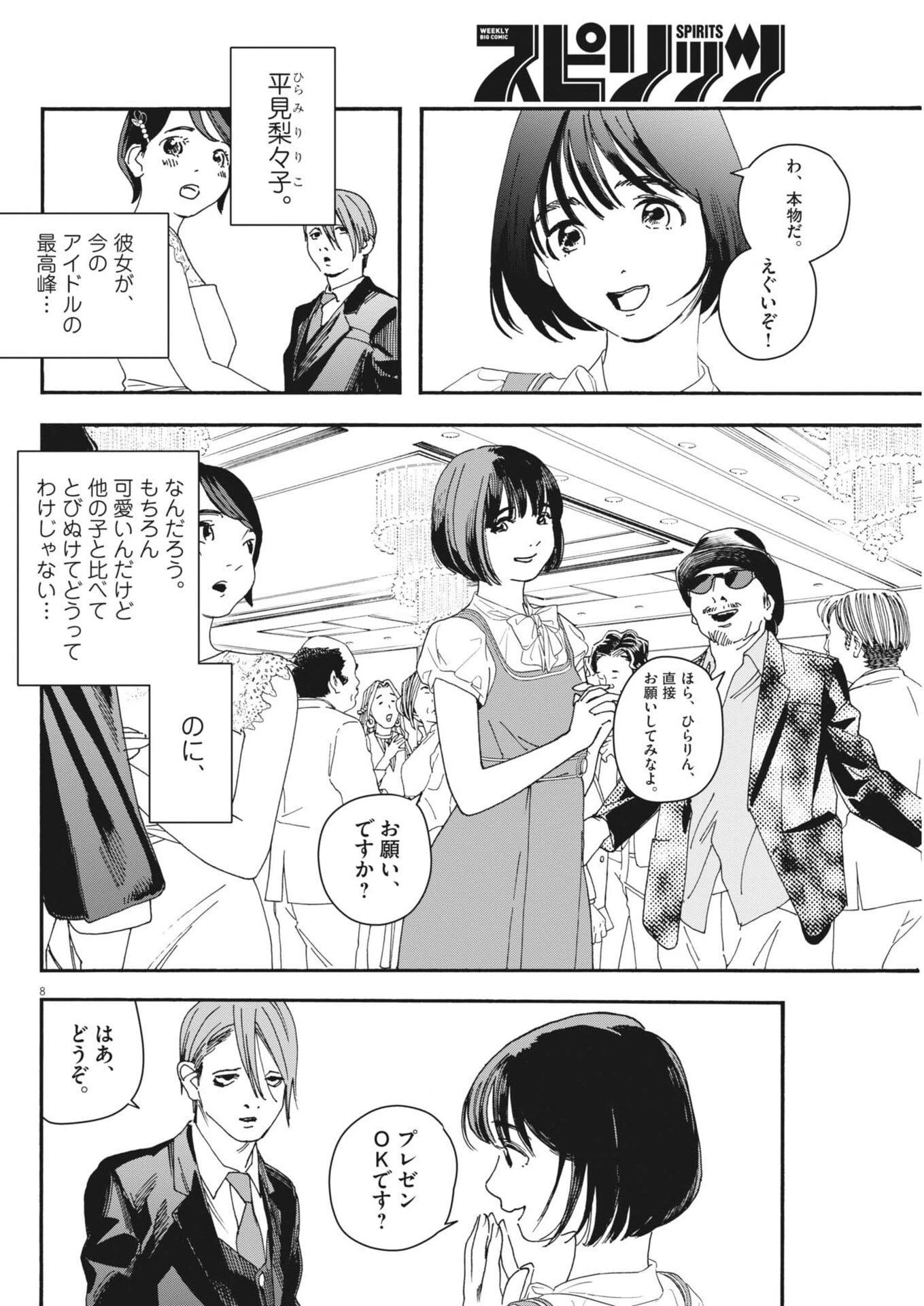 しすたれじすた 第38話 - 8