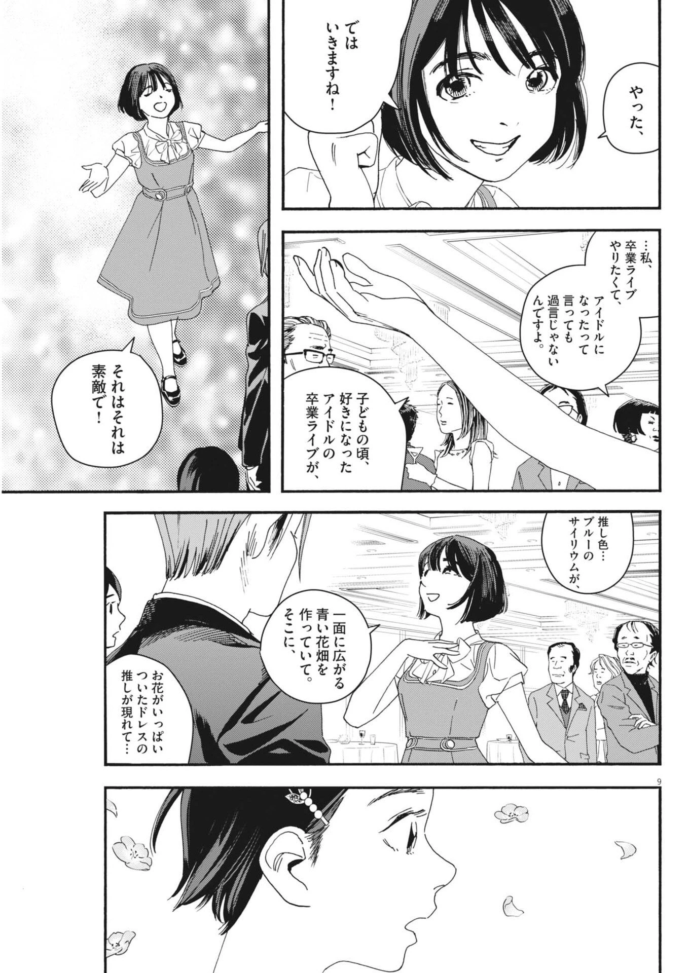 しすたれじすた 第38話 - 9