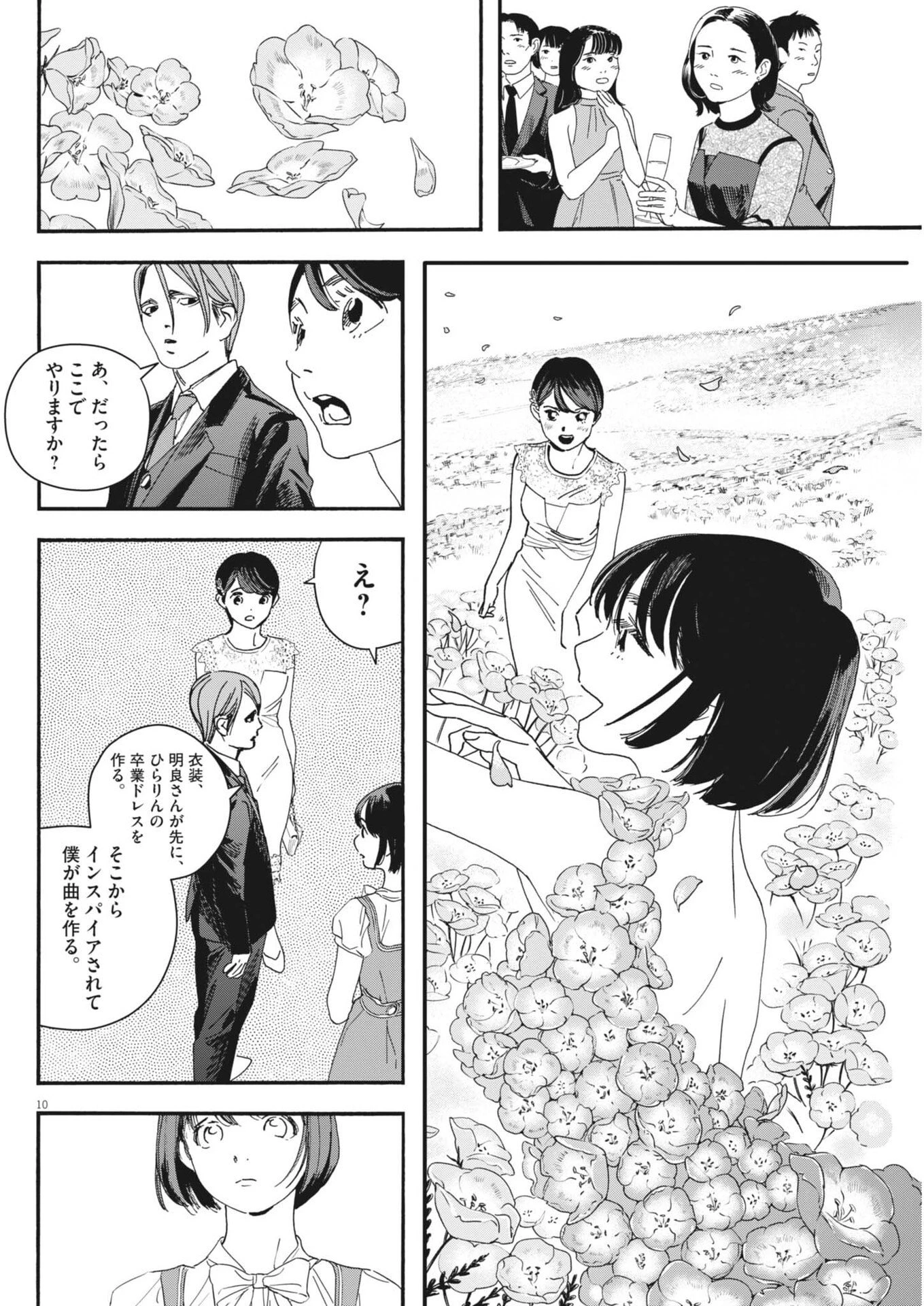 しすたれじすた 第38話 - 10