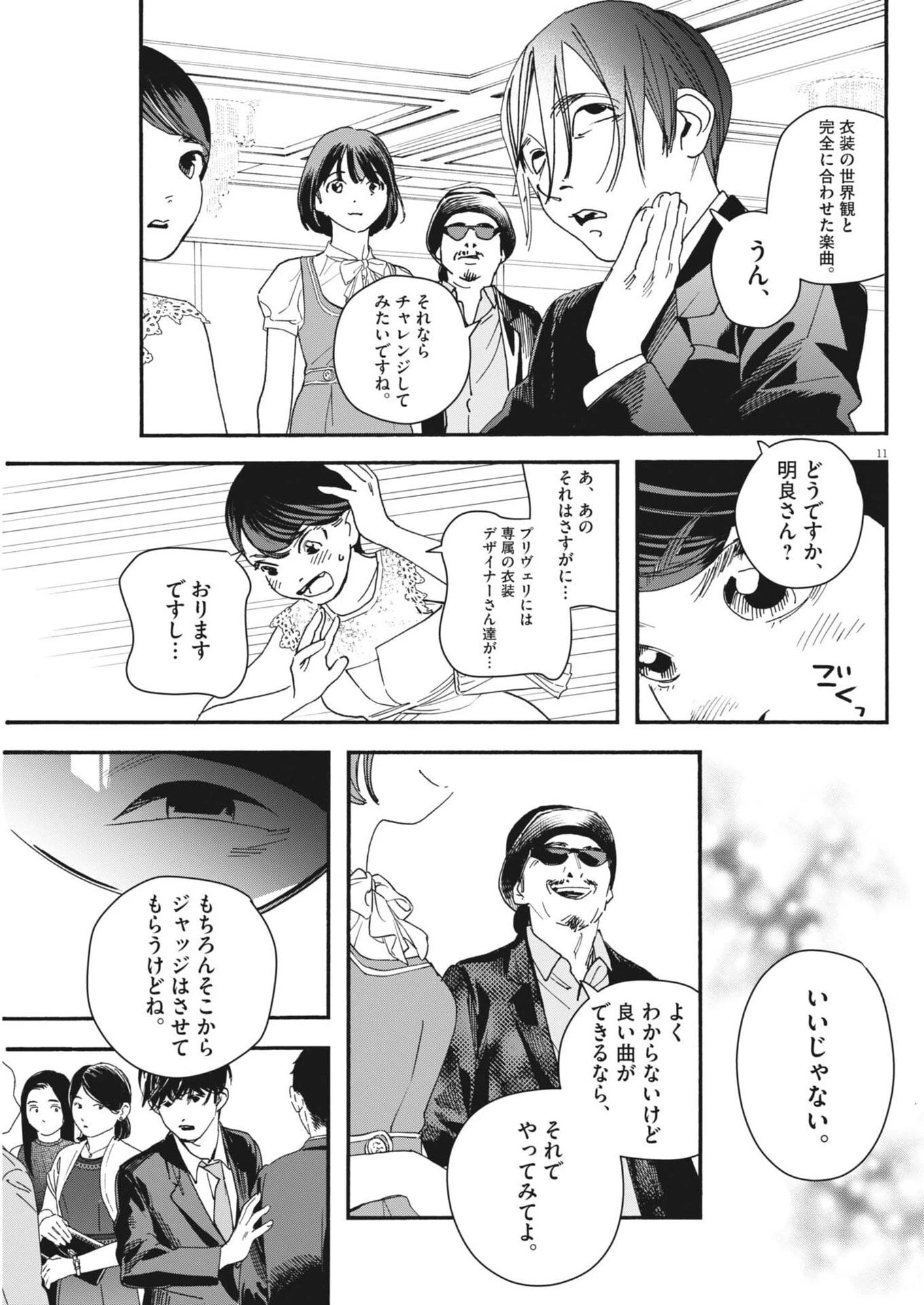 しすたれじすた 第38話 - 11