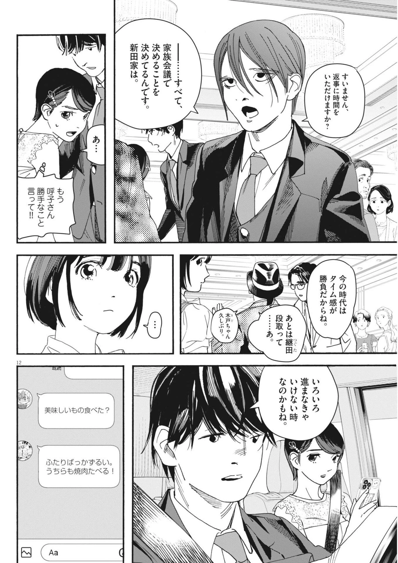 しすたれじすた 第38話 - 12