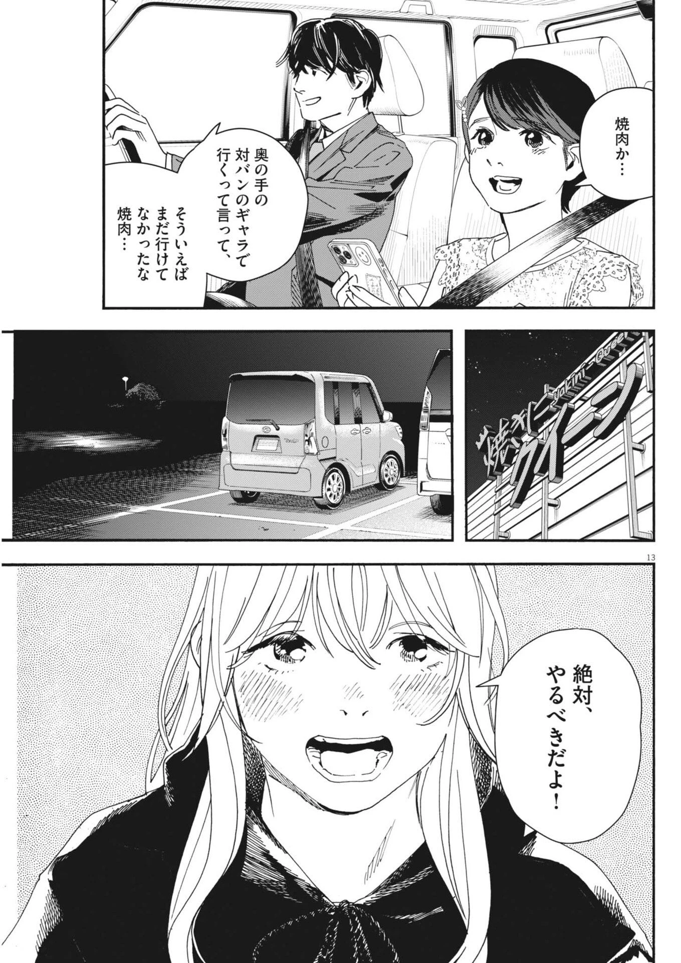 しすたれじすた 第38話 - 13