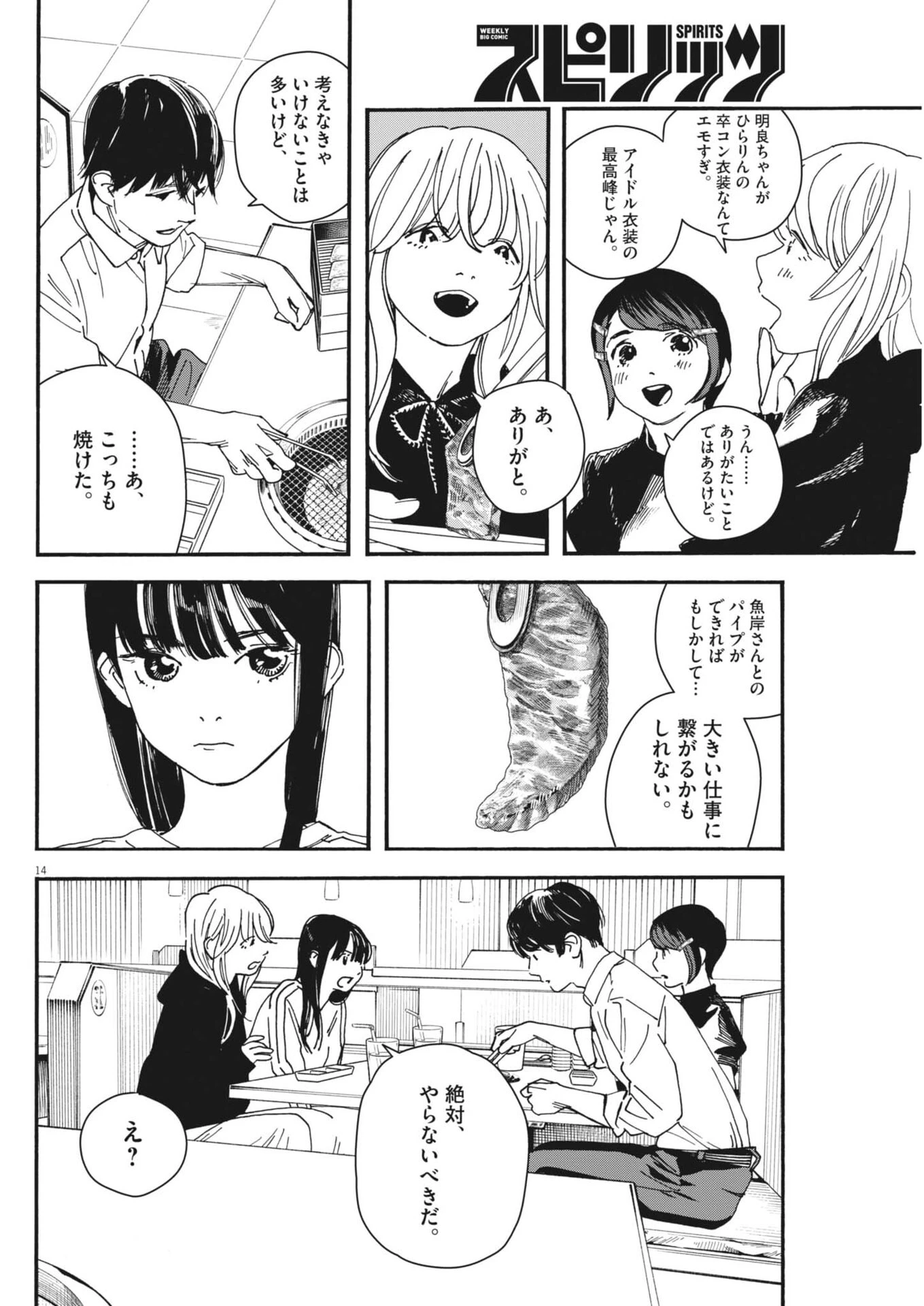 しすたれじすた 第38話 - 14