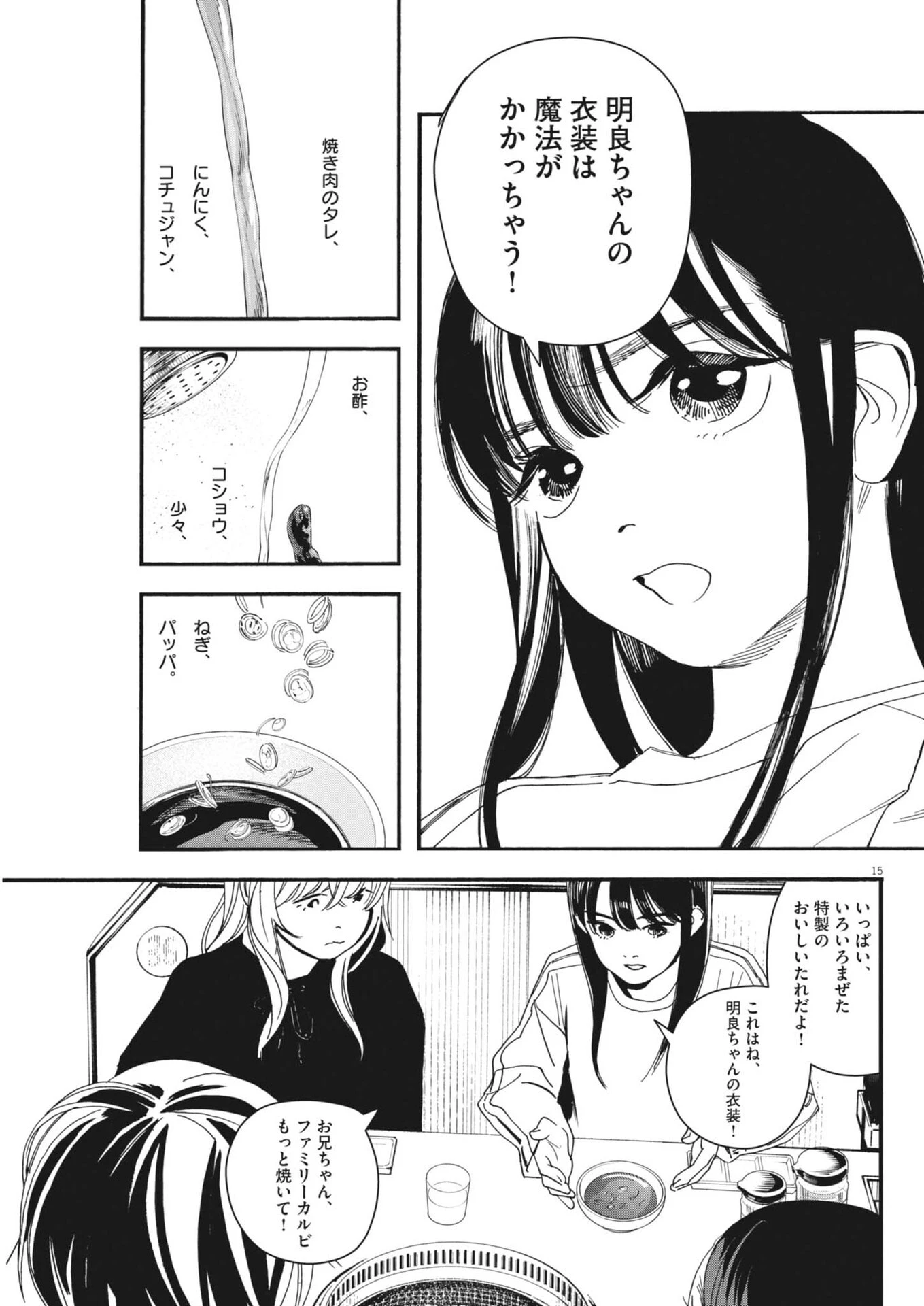 しすたれじすた 第38話 - 15