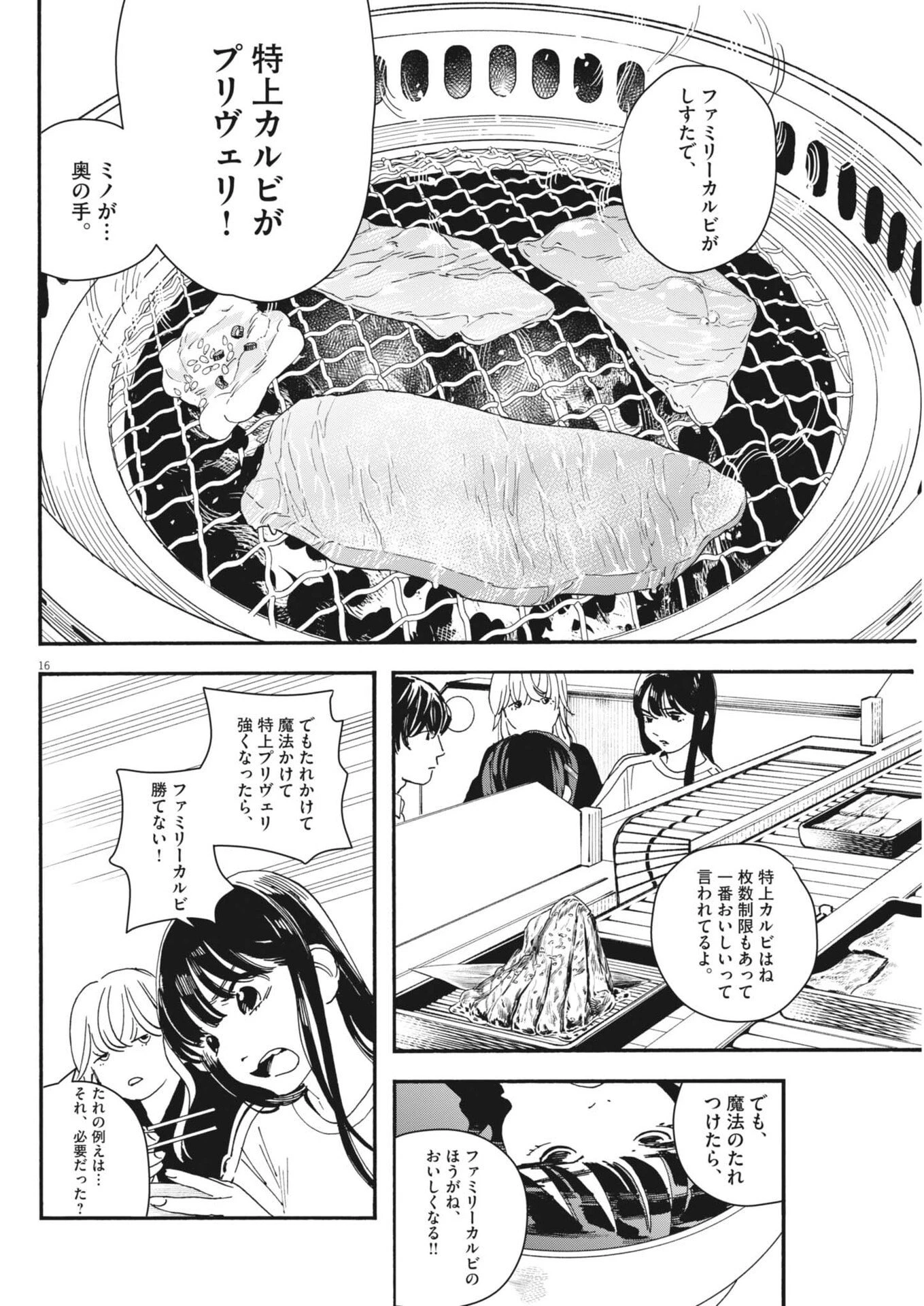 しすたれじすた 第38話 - 16