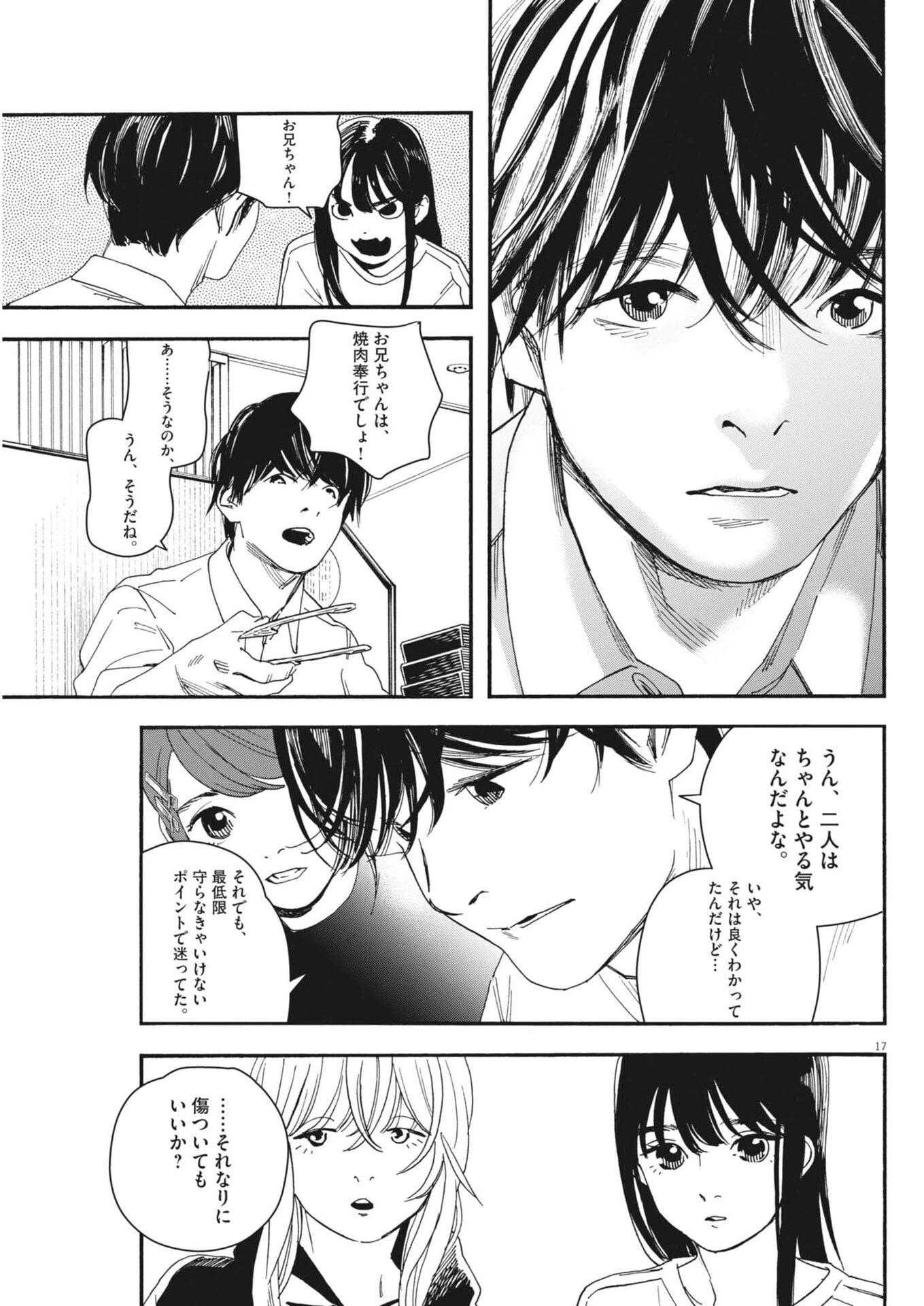 しすたれじすた 第38話 - 17