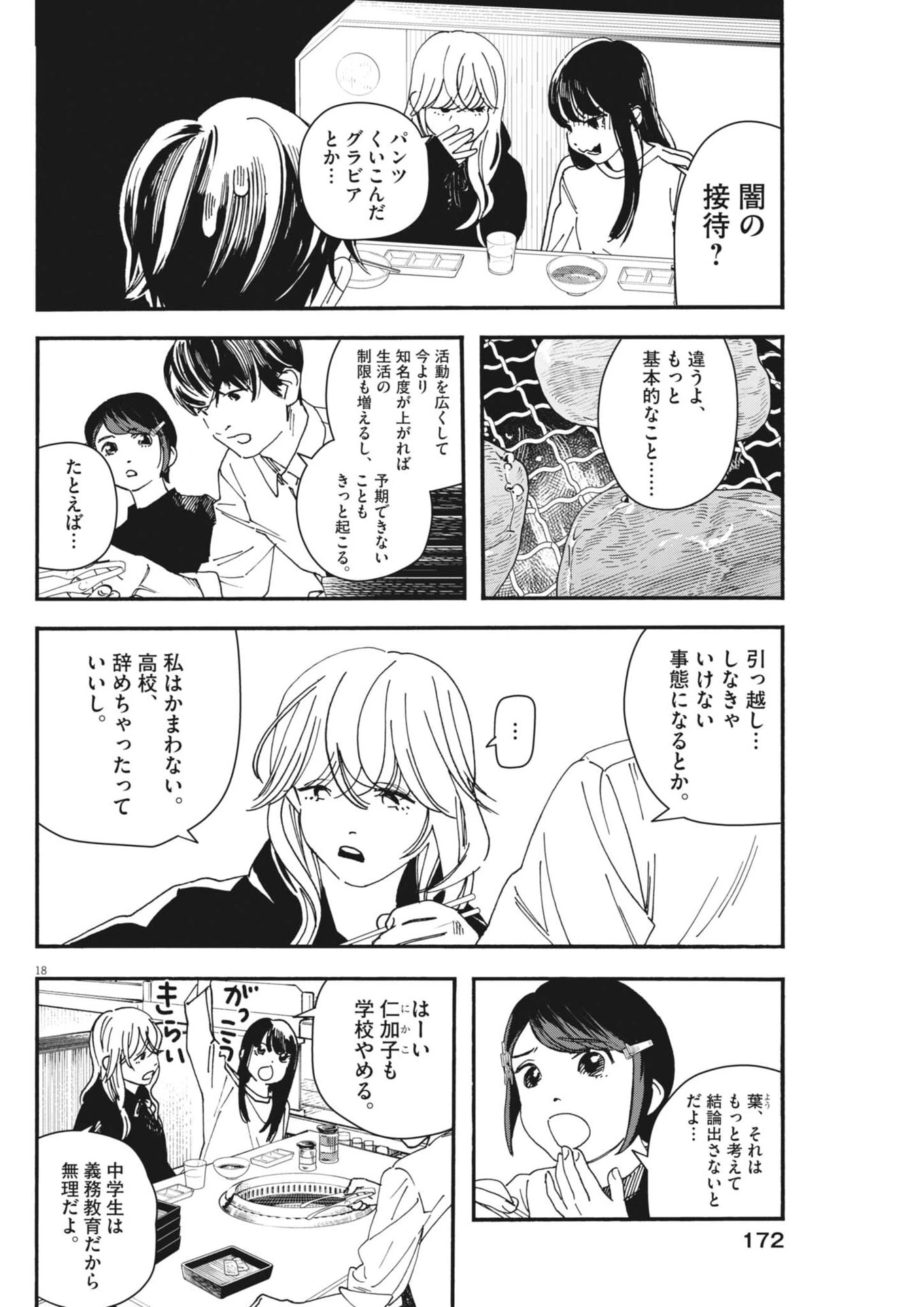 しすたれじすた 第38話 - 18