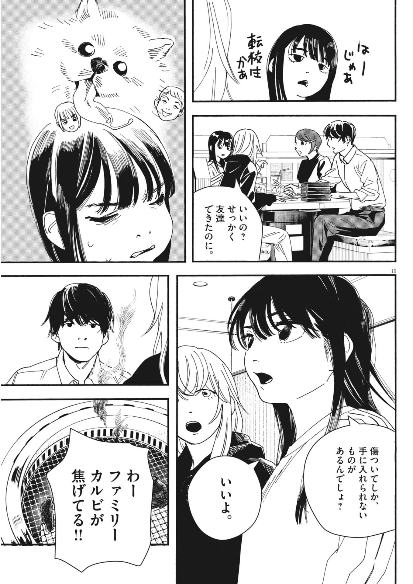 しすたれじすた 第38話 - 19