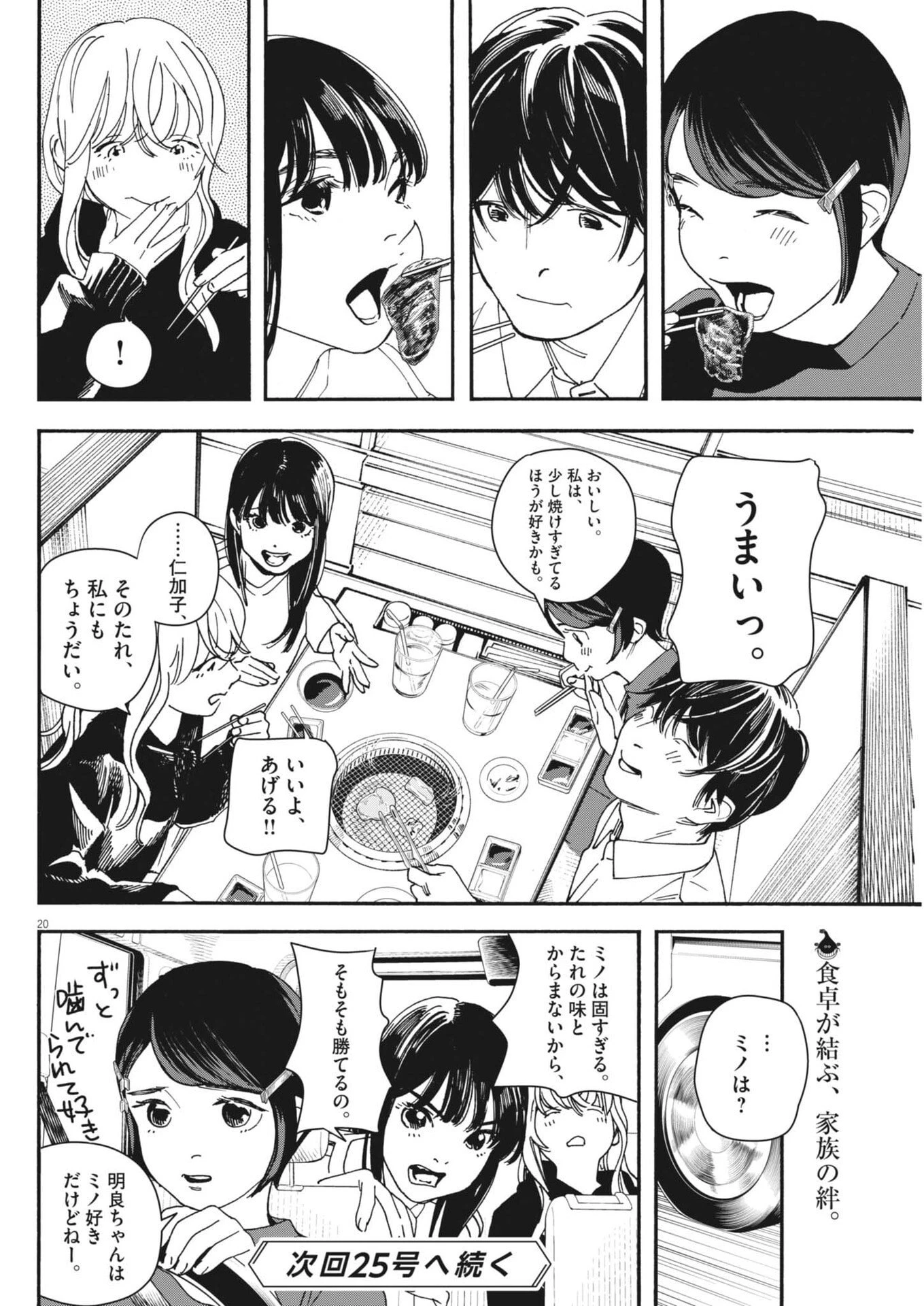 しすたれじすた 第38話 - 20