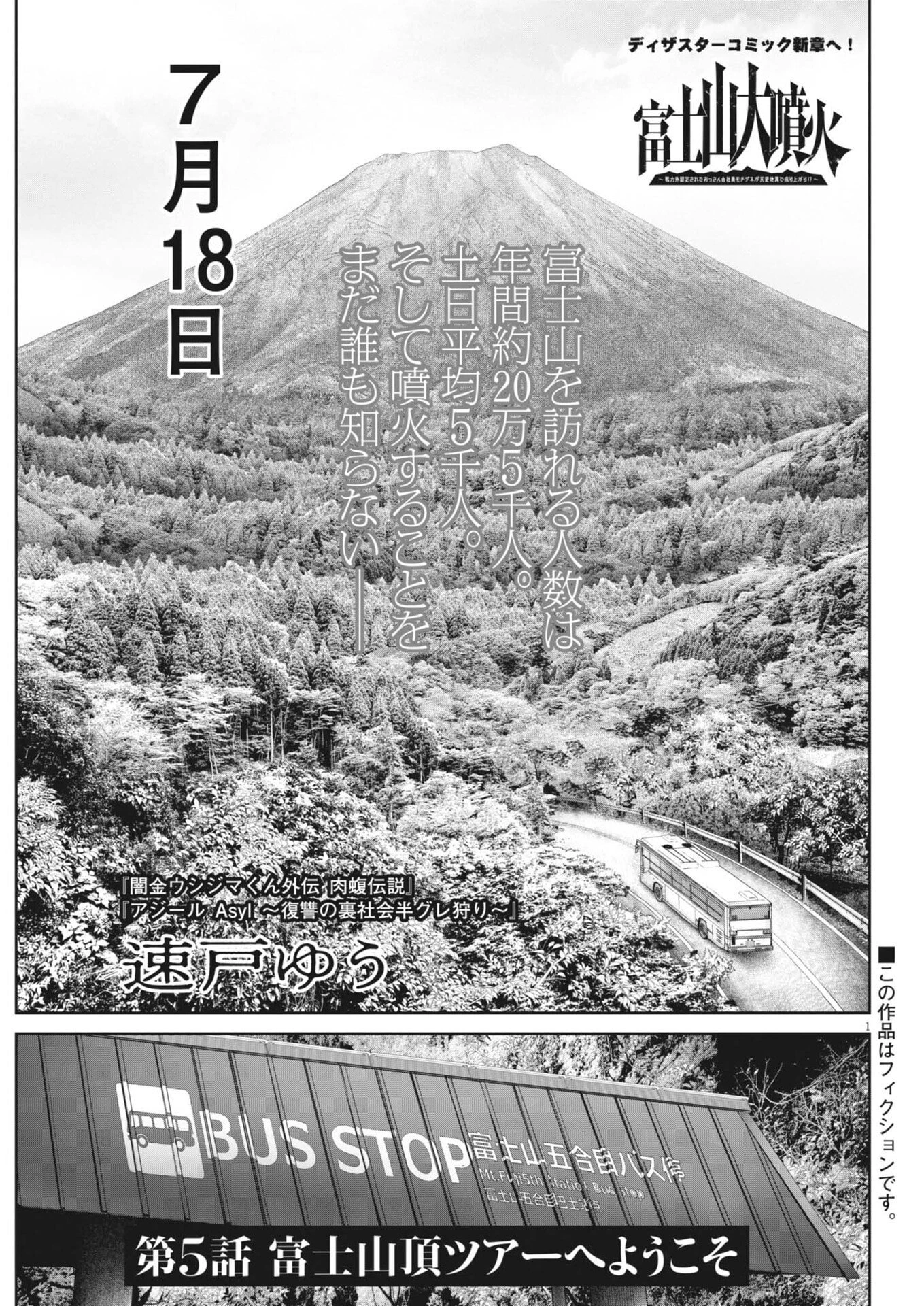 富士山大噴火～戦力外認定されたおっさん会社員モチザネが天変地異で成り上がり!?～ 第5話 - 1