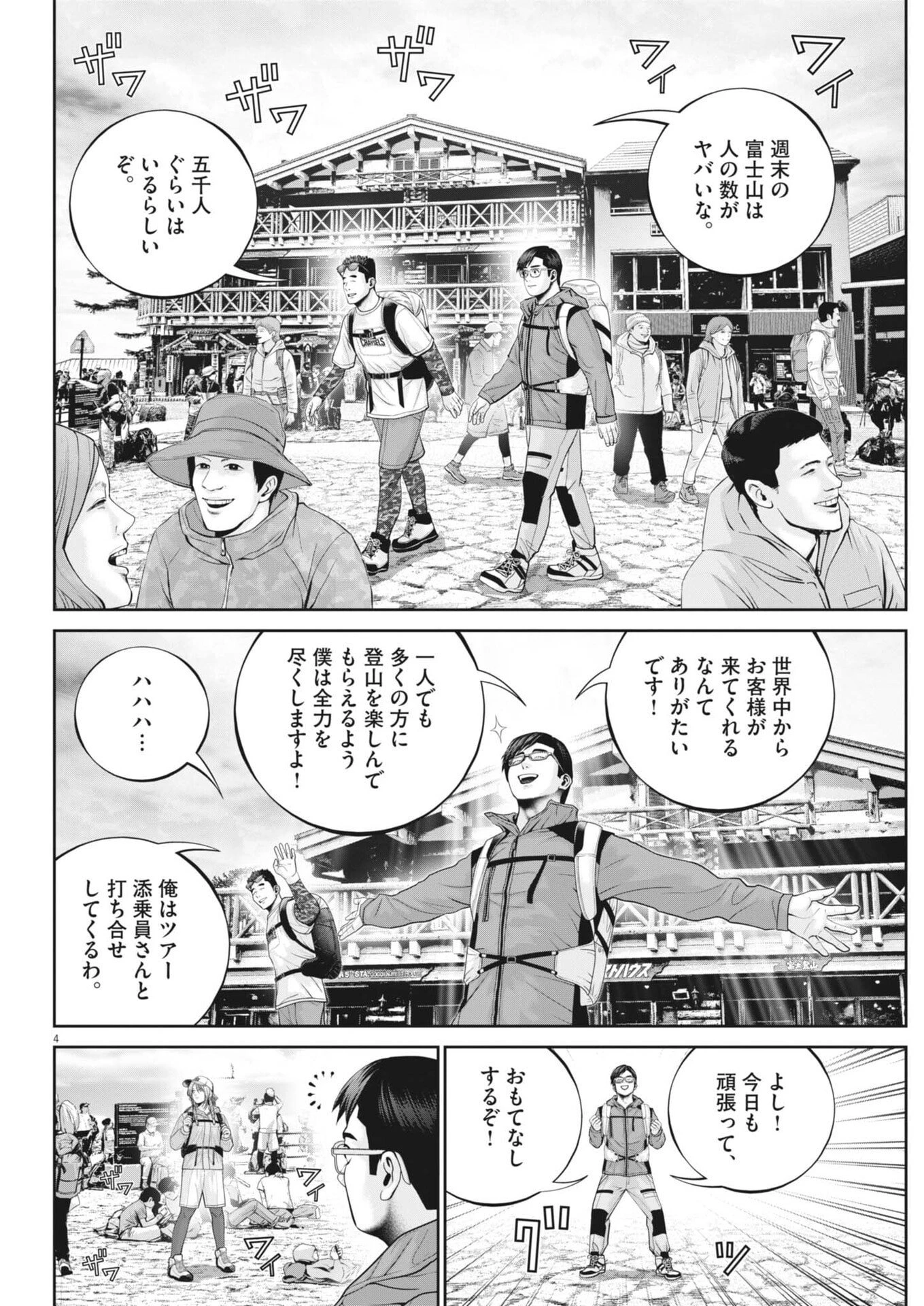 富士山大噴火～戦力外認定されたおっさん会社員モチザネが天変地異で成り上がり!?～ 第5話 - 4