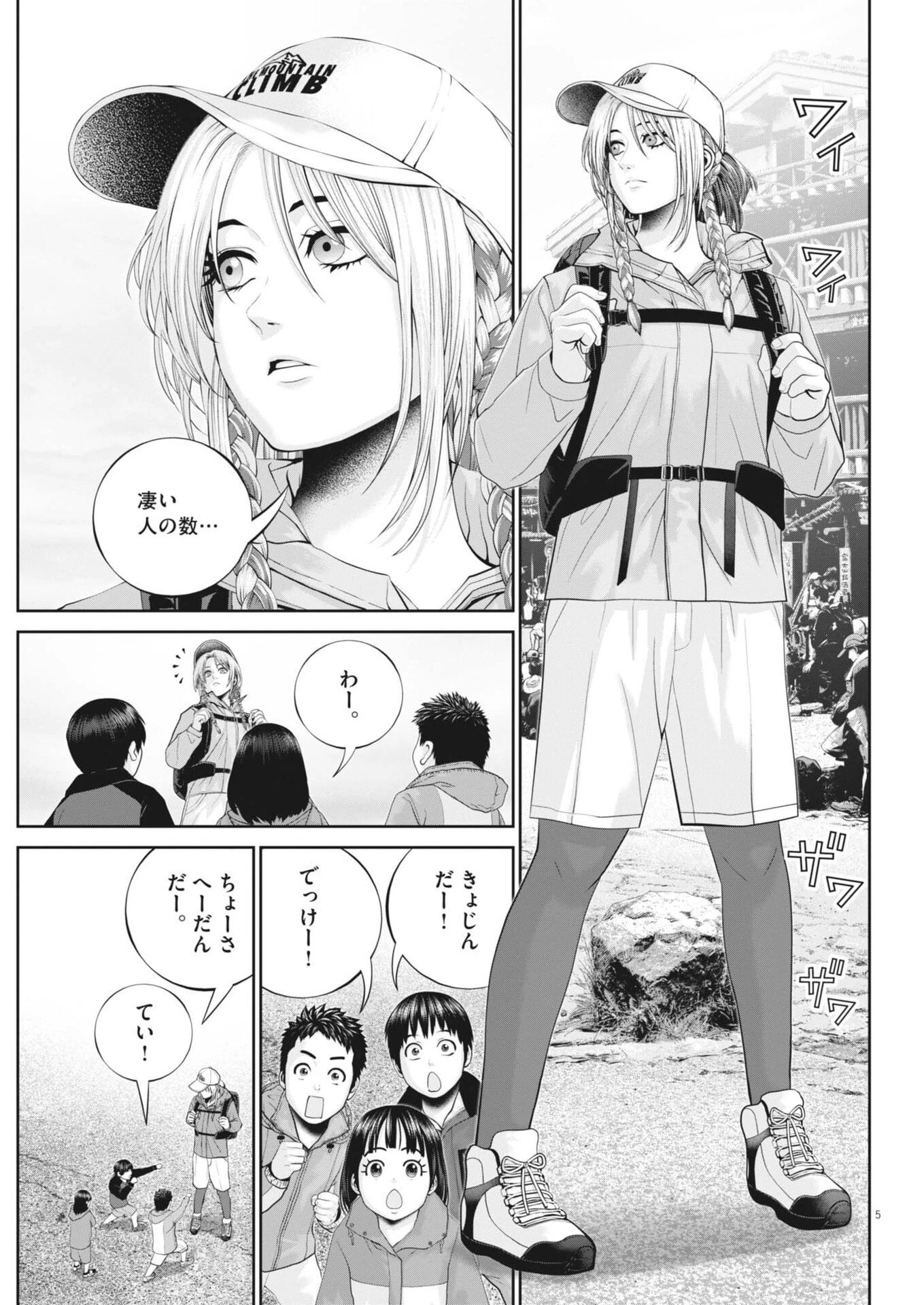 富士山大噴火～戦力外認定されたおっさん会社員モチザネが天変地異で成り上がり!?～ 第5話 - 5