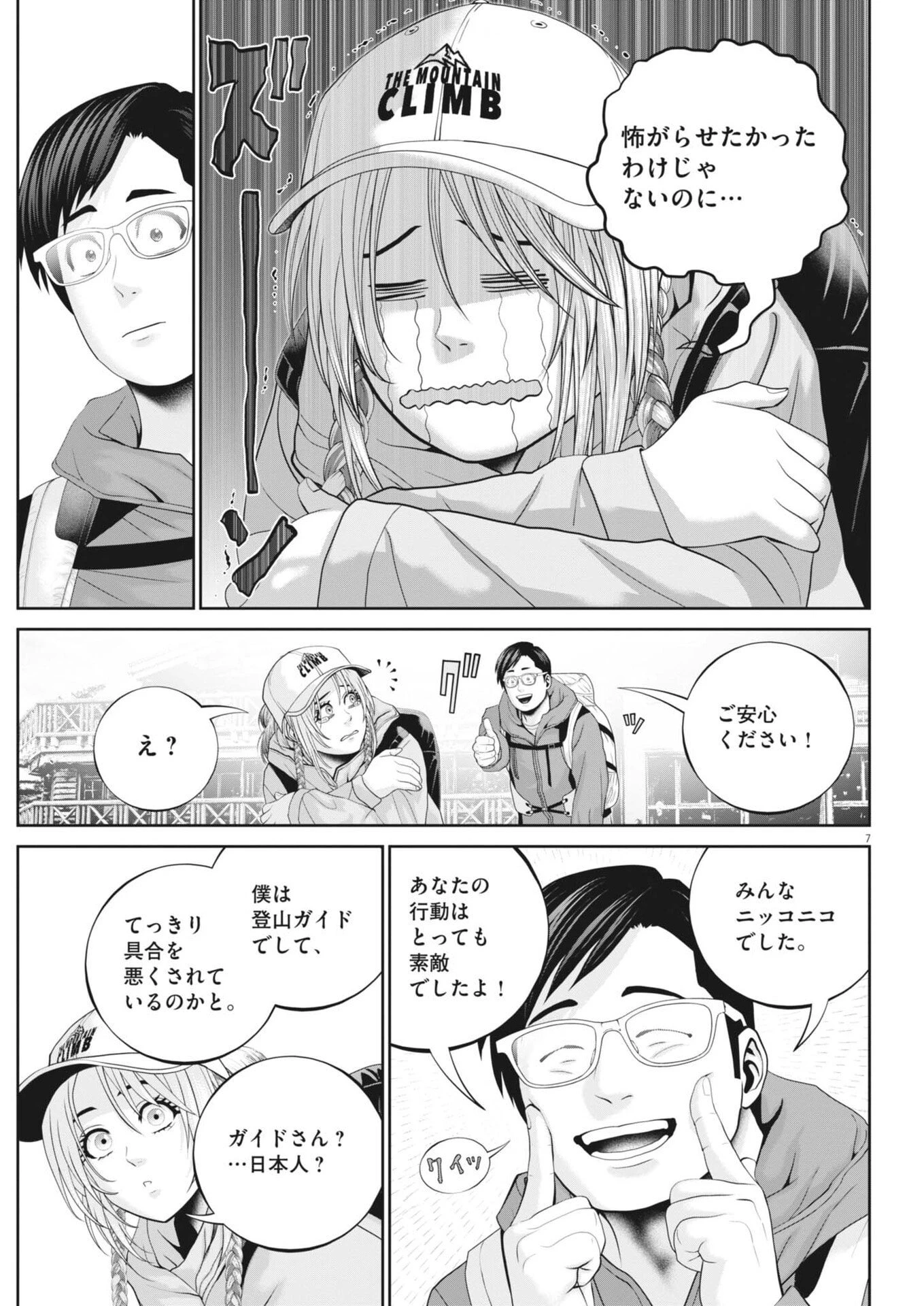 富士山大噴火～戦力外認定されたおっさん会社員モチザネが天変地異で成り上がり!?～ 第5話 - 7