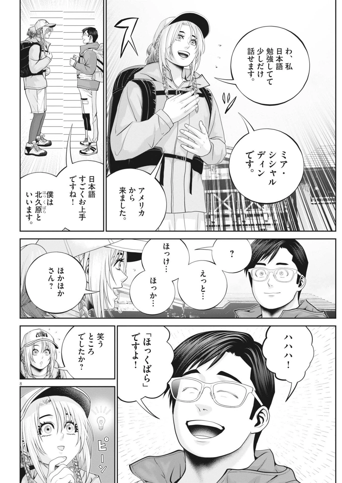 富士山大噴火～戦力外認定されたおっさん会社員モチザネが天変地異で成り上がり!?～ 第5話 - 8