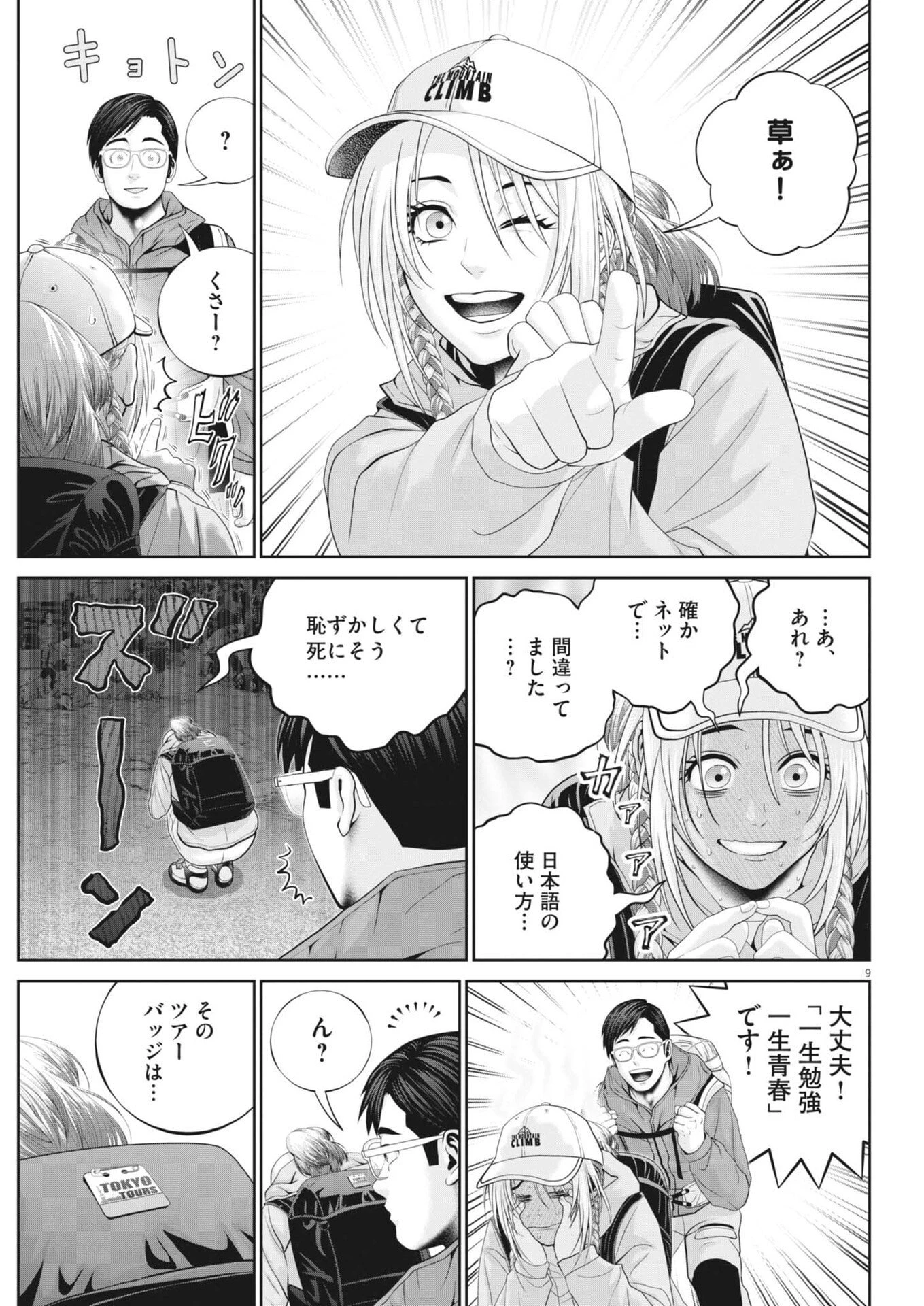 富士山大噴火～戦力外認定されたおっさん会社員モチザネが天変地異で成り上がり!?～ 第5話 - 9