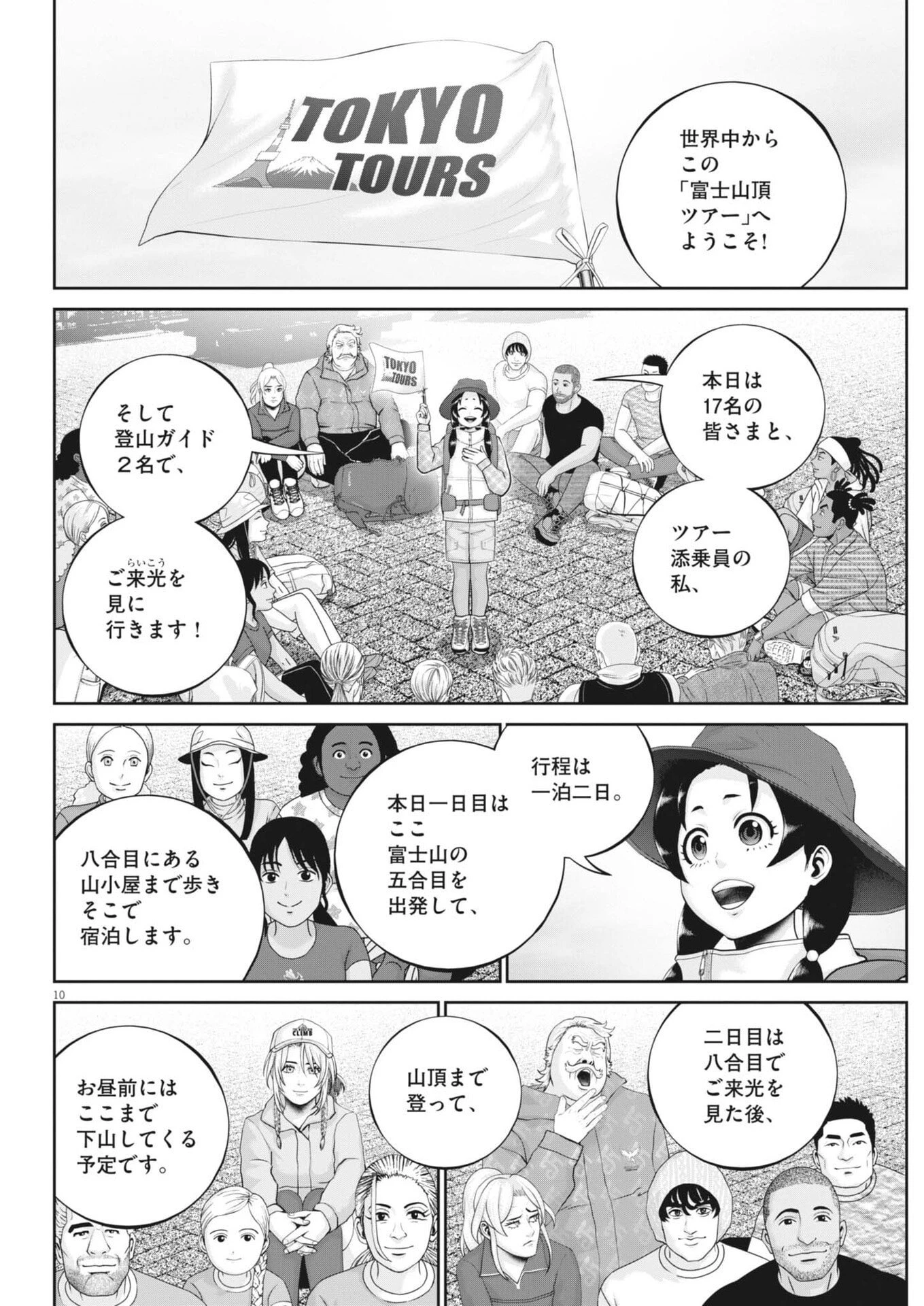 富士山大噴火～戦力外認定されたおっさん会社員モチザネが天変地異で成り上がり!?～ 第5話 - 10