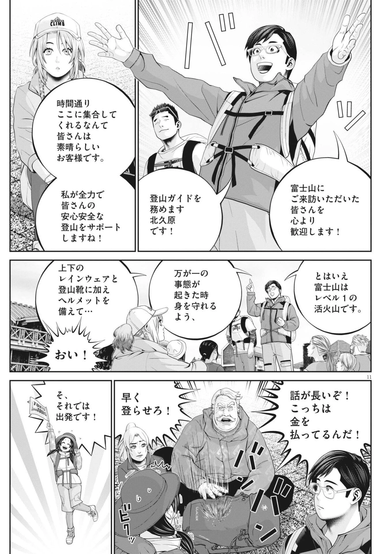 富士山大噴火～戦力外認定されたおっさん会社員モチザネが天変地異で成り上がり!?～ 第5話 - 11