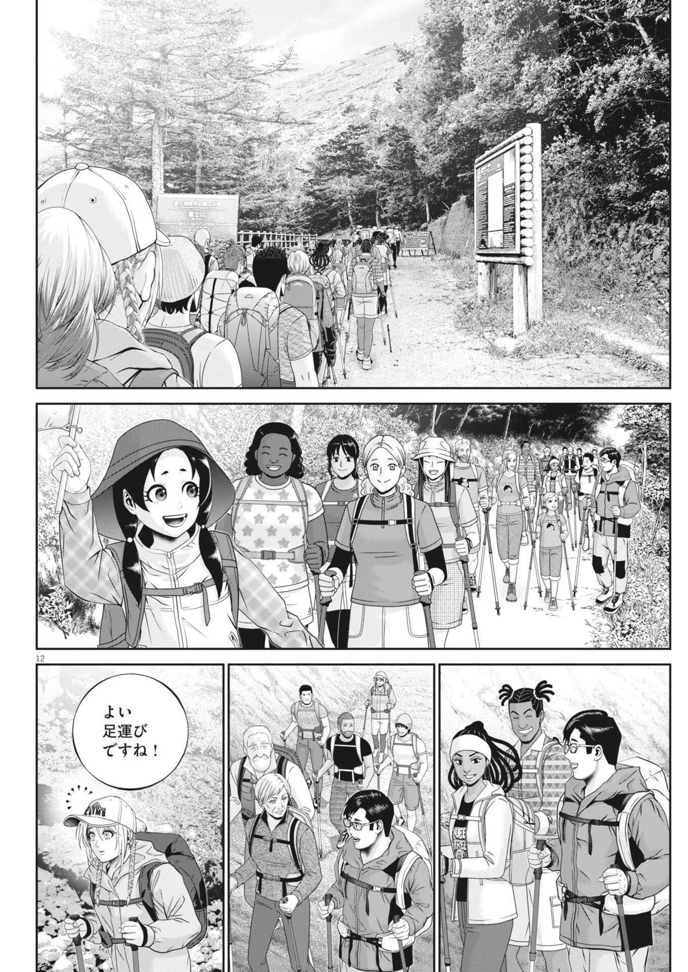 富士山大噴火～戦力外認定されたおっさん会社員モチザネが天変地異で成り上がり!?～ 第5話 - 12