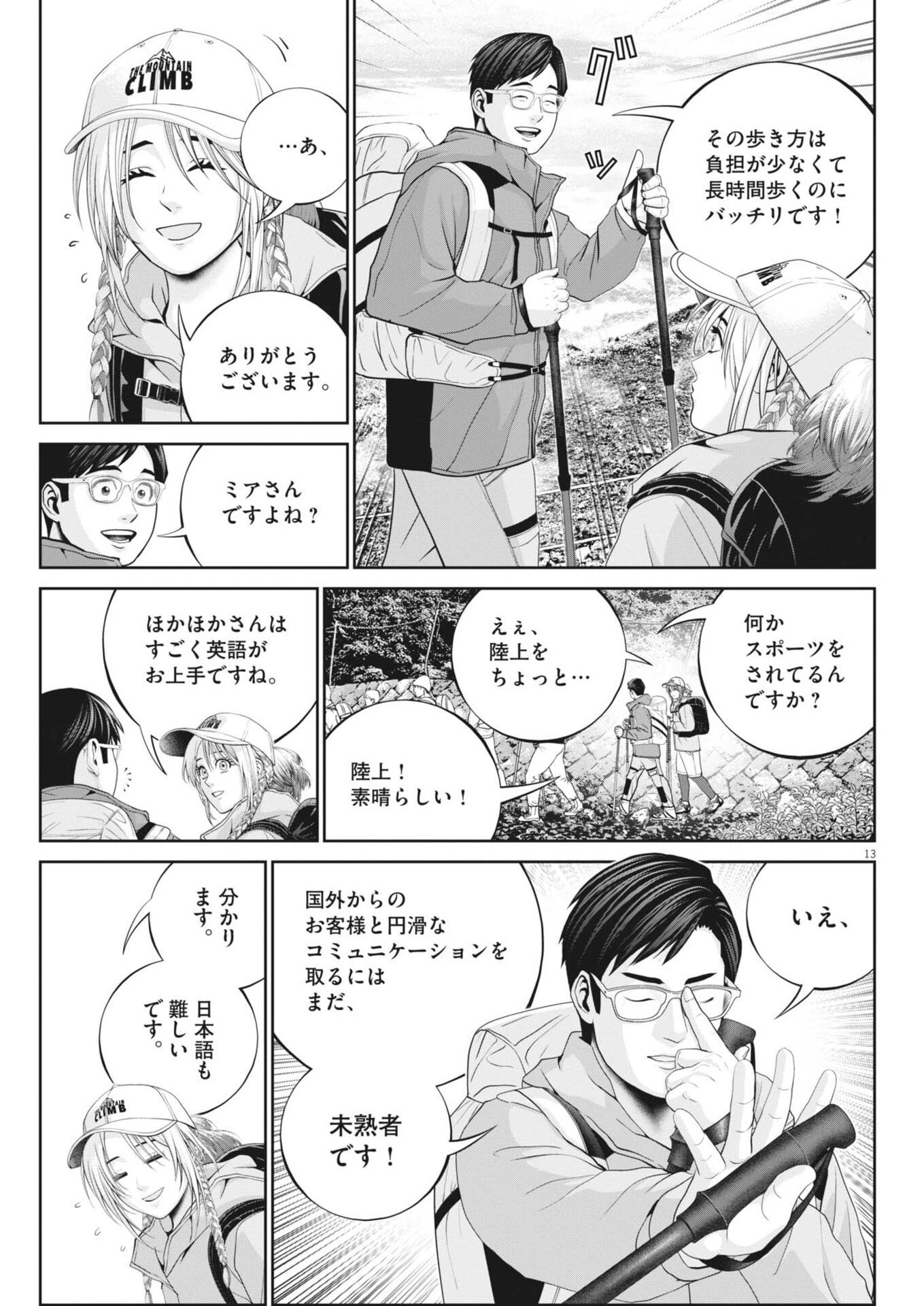 富士山大噴火～戦力外認定されたおっさん会社員モチザネが天変地異で成り上がり!?～ 第5話 - 13