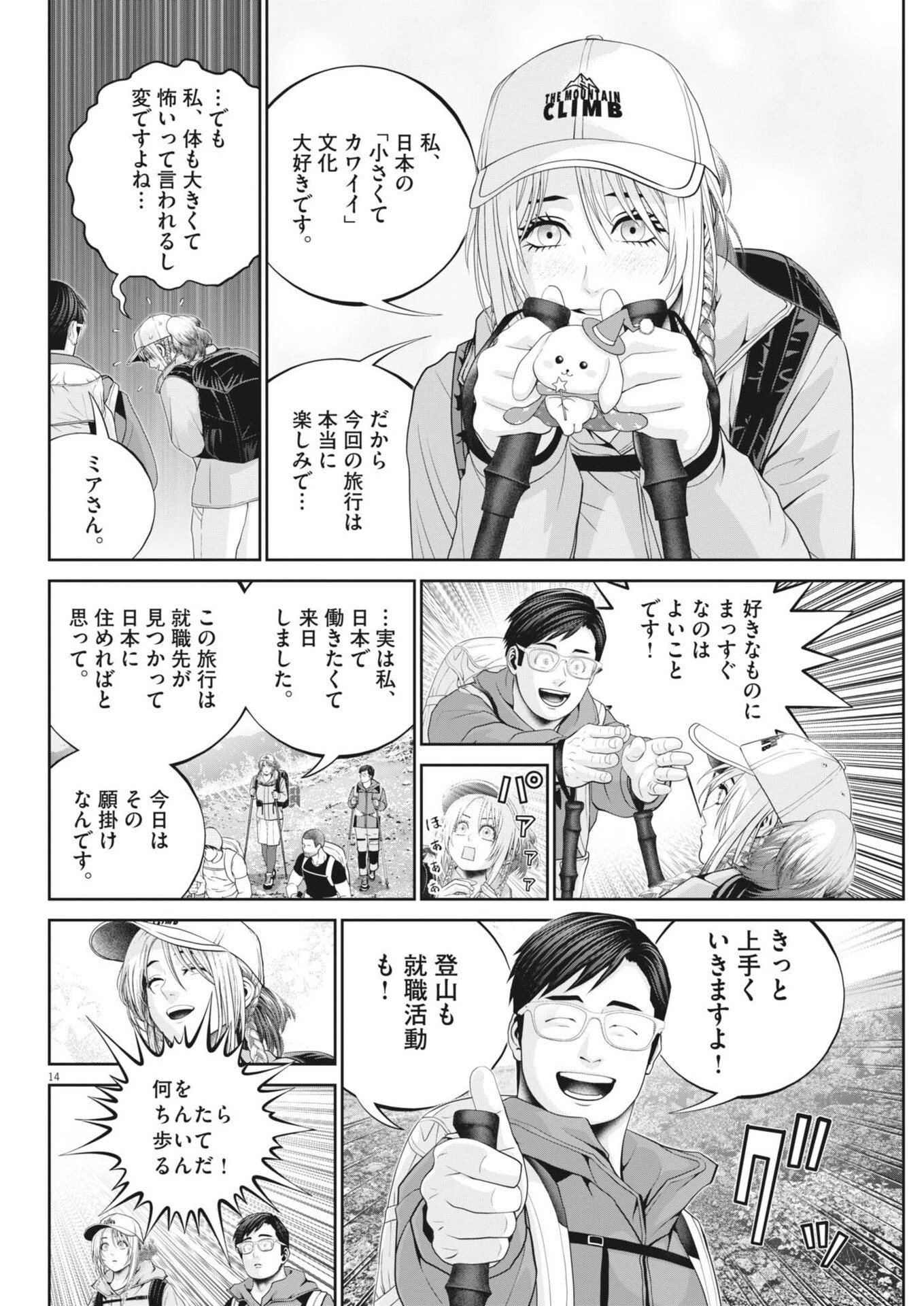 富士山大噴火～戦力外認定されたおっさん会社員モチザネが天変地異で成り上がり!?～ 第5話 - 14