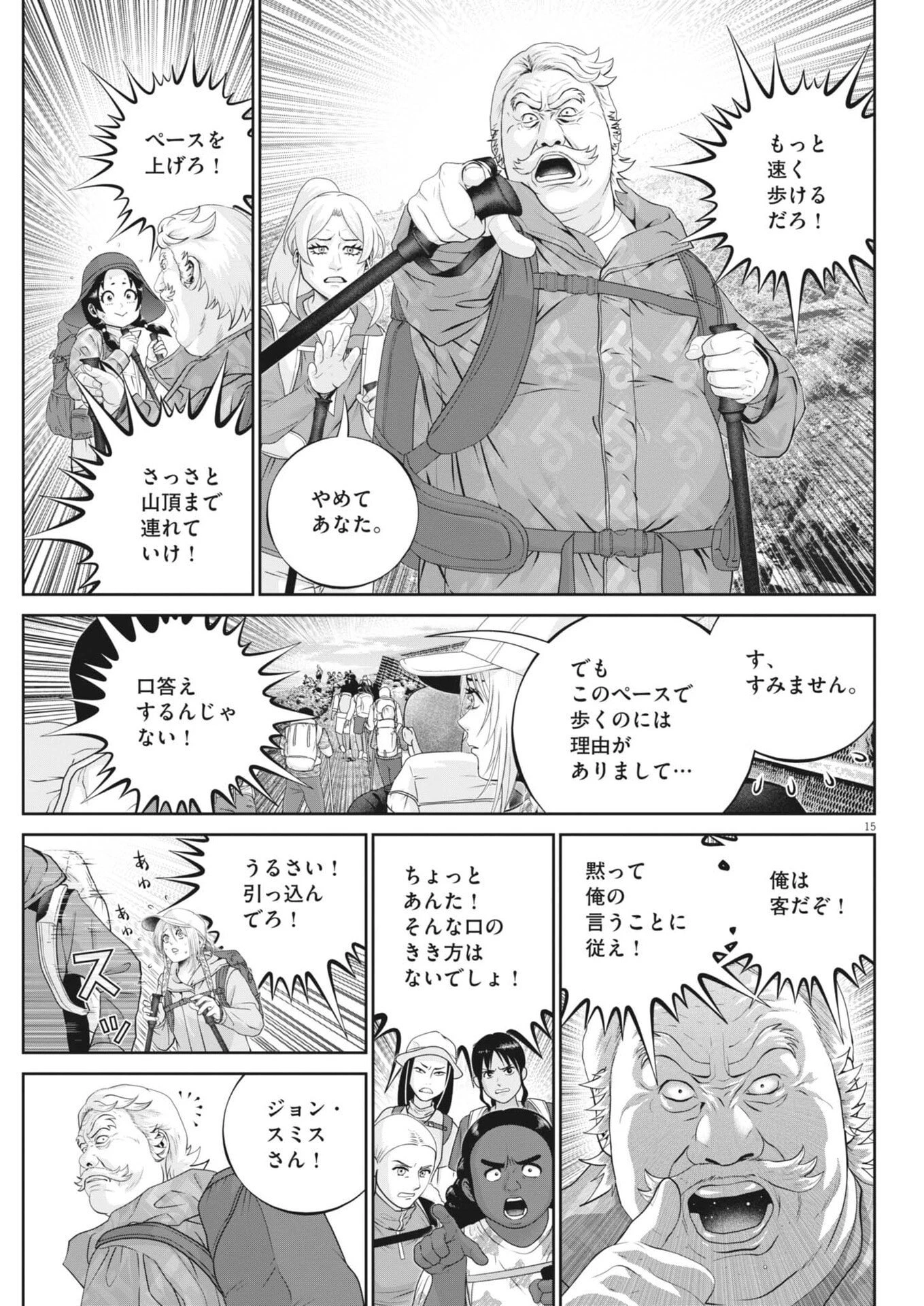 富士山大噴火～戦力外認定されたおっさん会社員モチザネが天変地異で成り上がり!?～ 第5話 - 15